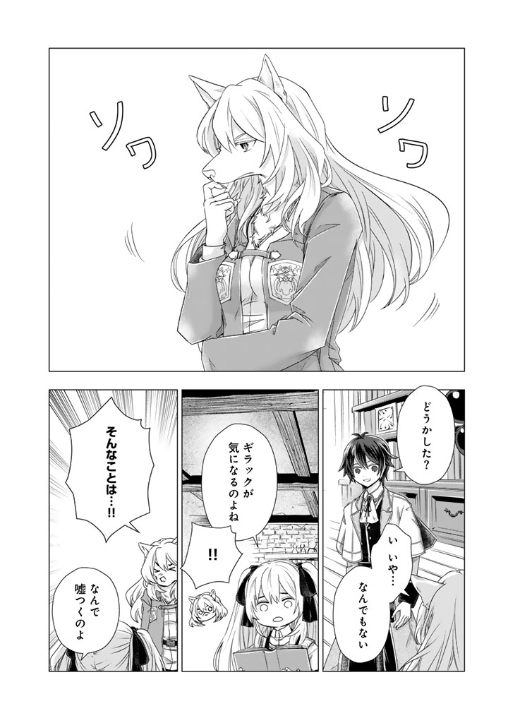Uchi no Inu ga Tsuyosugirun desu ga? - Tensei Shitara Megami-sama no Shukufuku de Sekai wo Sukuu Koto ni narimashita Chapter 42 5ページ
