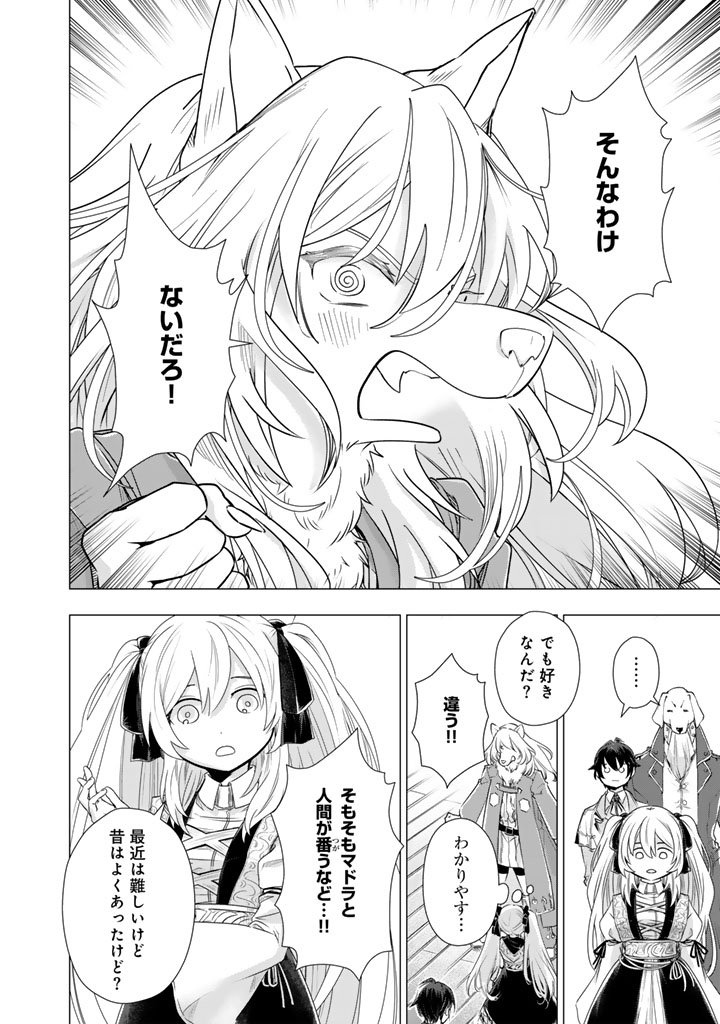 Uchi no Inu ga Tsuyosugirun desu ga? - Tensei Shitara Megami-sama no Shukufuku de Sekai wo Sukuu Koto ni narimashita Chapter 42 7ページ