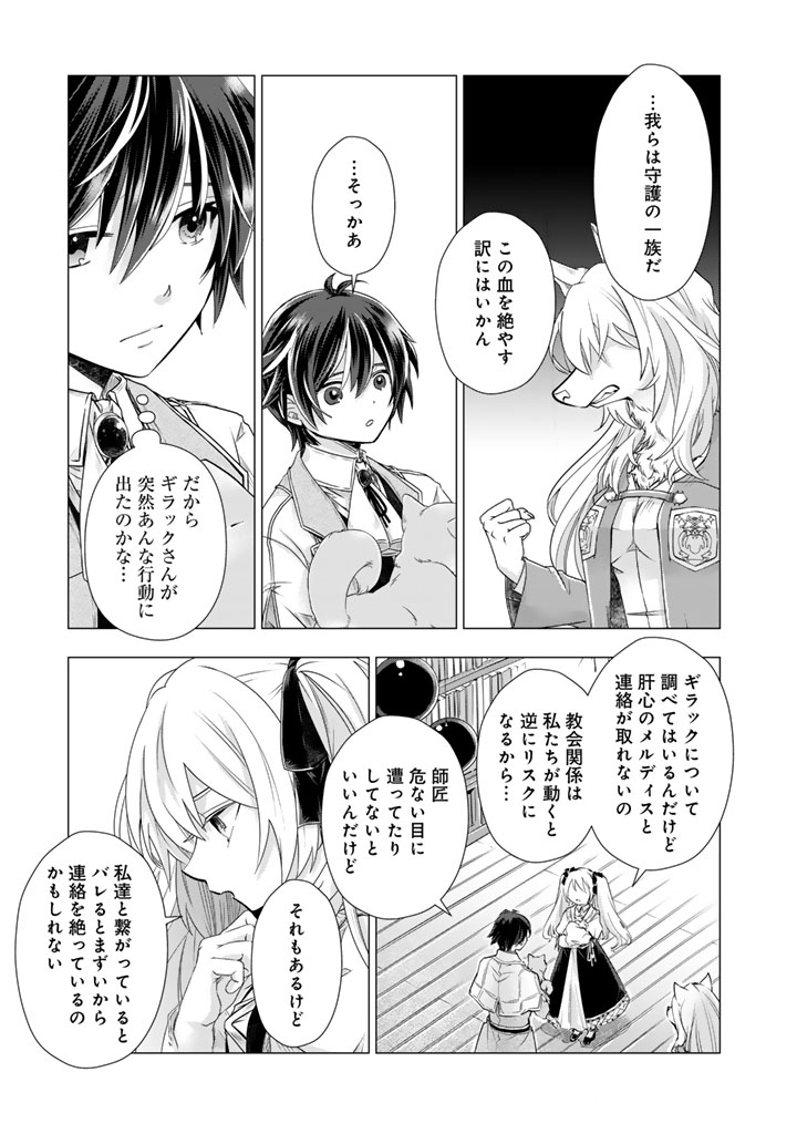 Uchi no Inu ga Tsuyosugirun desu ga? - Tensei Shitara Megami-sama no Shukufuku de Sekai wo Sukuu Koto ni narimashita Chapter 42 8ページ