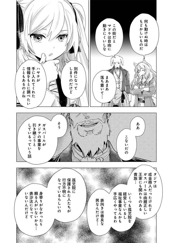 Uchi no Inu ga Tsuyosugirun desu ga? - Tensei Shitara Megami-sama no Shukufuku de Sekai wo Sukuu Koto ni narimashita Chapter 42 9ページ