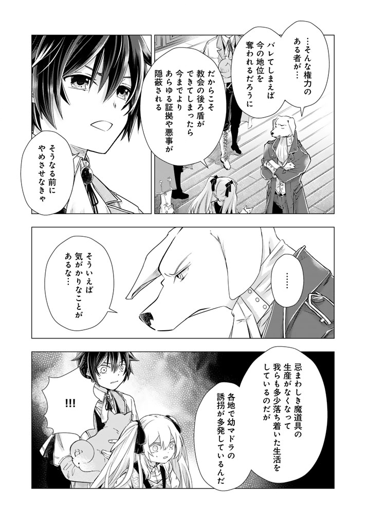 Uchi no Inu ga Tsuyosugirun desu ga? - Tensei Shitara Megami-sama no Shukufuku de Sekai wo Sukuu Koto ni narimashita Chapter 42 10ページ
