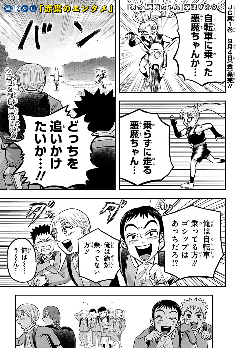A, Akuma-chan Chapter 12 1ページ