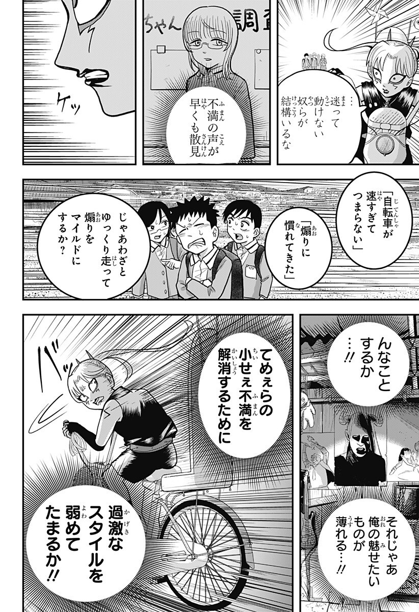 A, Akuma-chan Chapter 12 2ページ