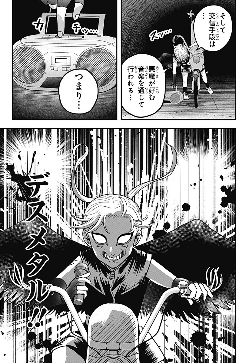 A, Akuma-chan Chapter 12 11ページ