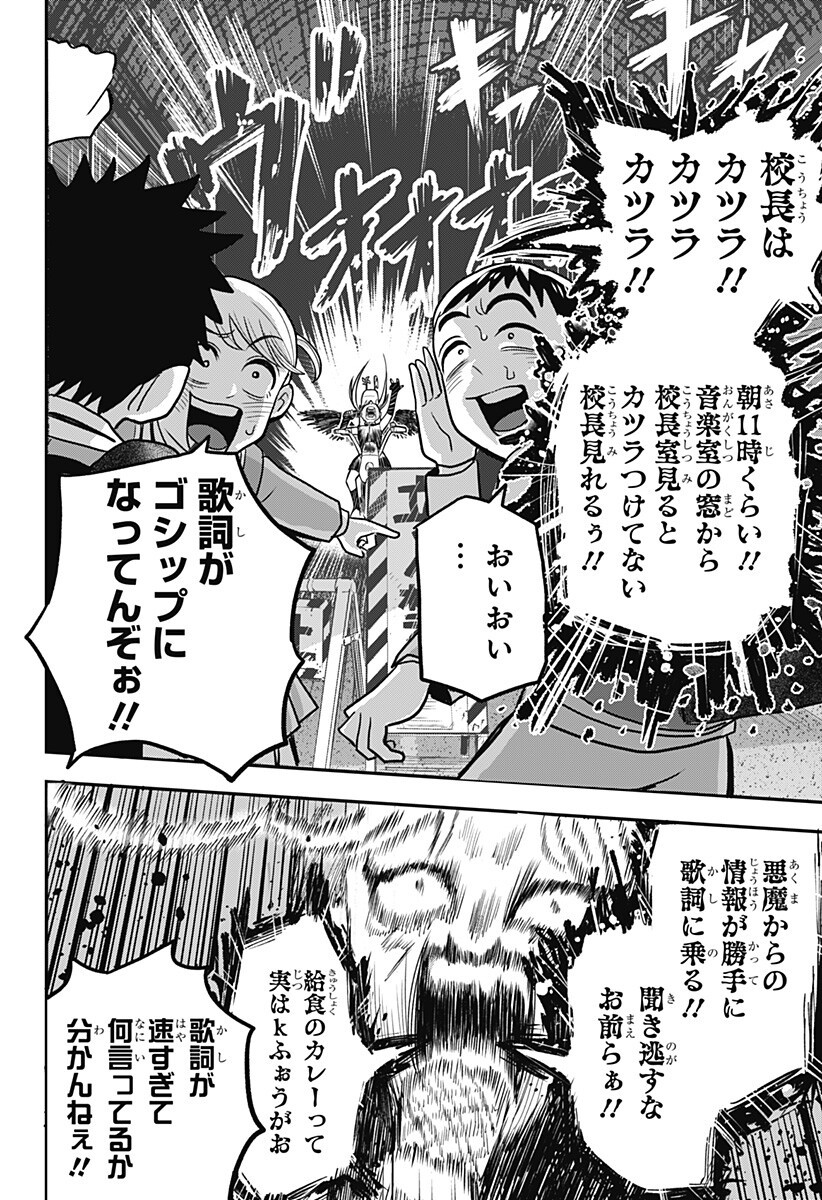 A, Akuma-chan Chapter 12 12ページ