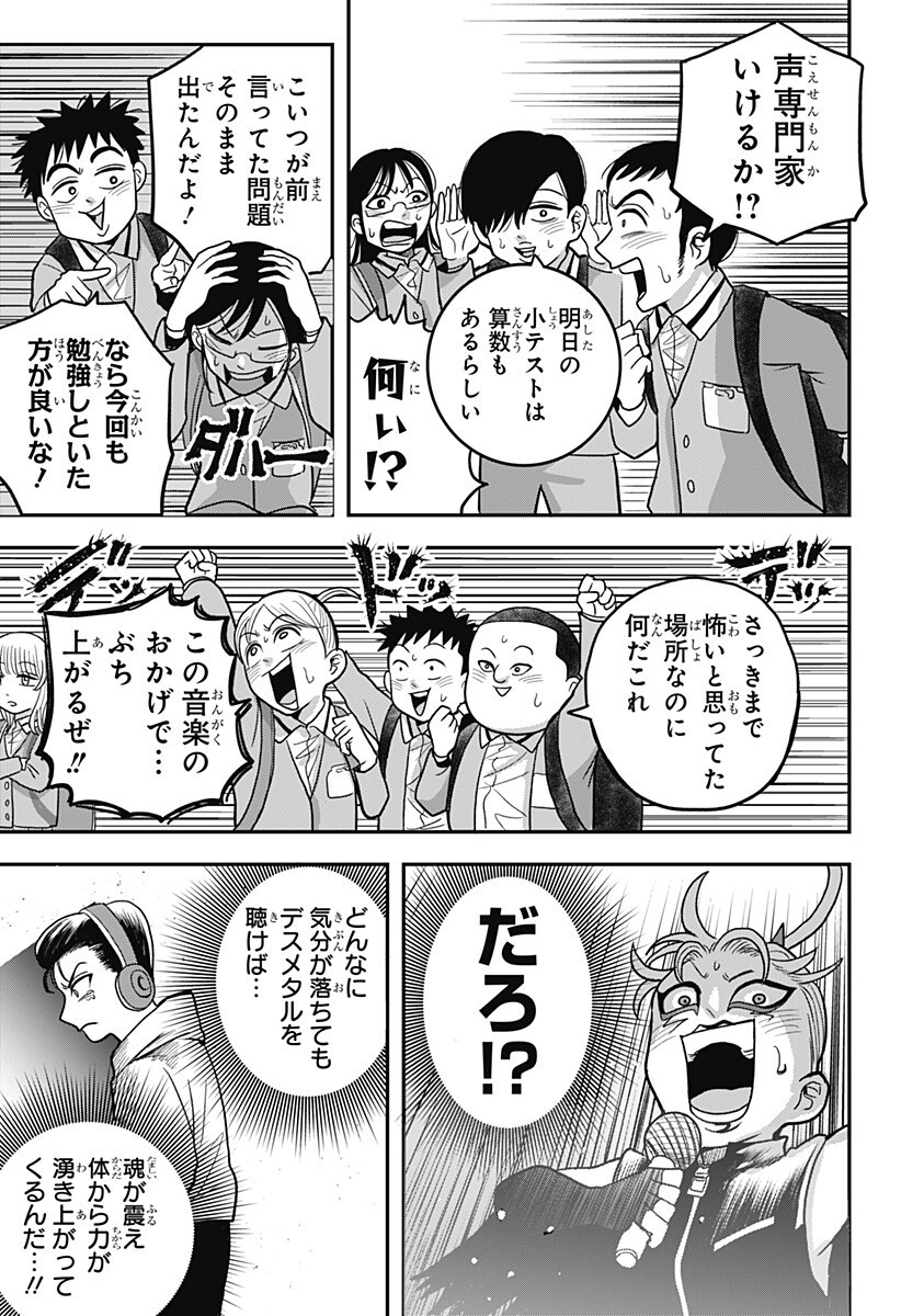 A, Akuma-chan Chapter 12 13ページ
