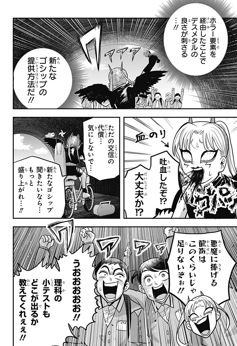 A, Akuma-chan Chapter 12 14ページ