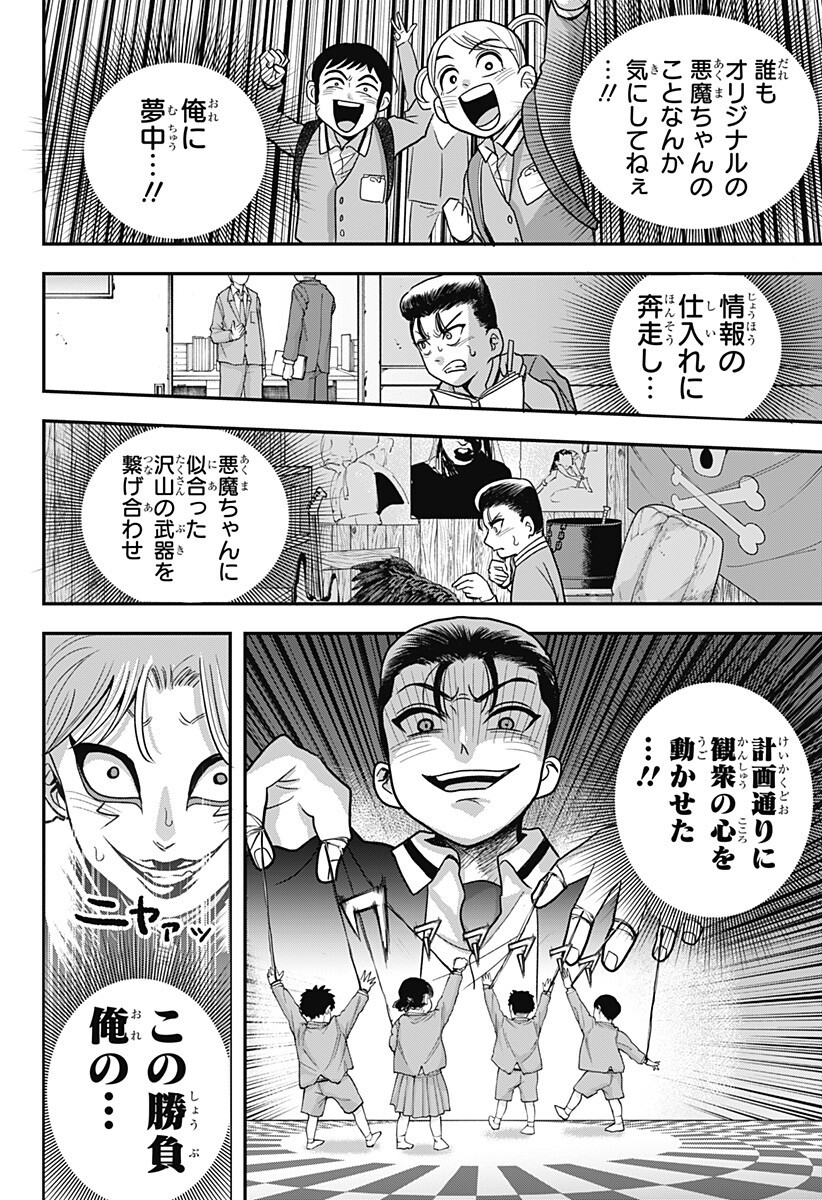 A, Akuma-chan Chapter 12 16ページ