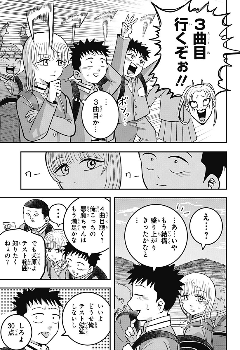 A, Akuma-chan Chapter 12 17ページ