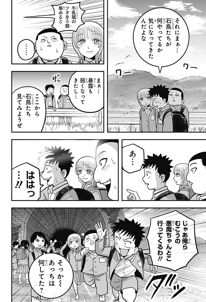 A, Akuma-chan Chapter 12 18ページ