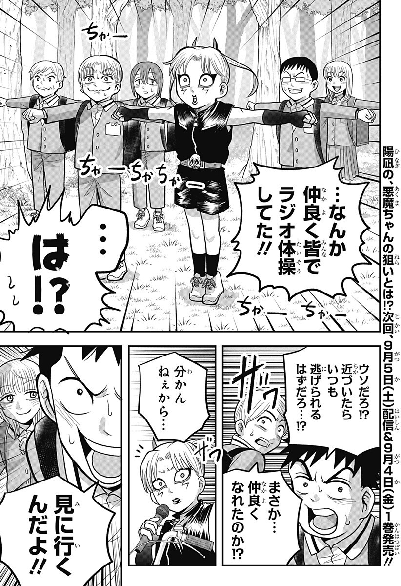 A, Akuma-chan Chapter 12 19ページ