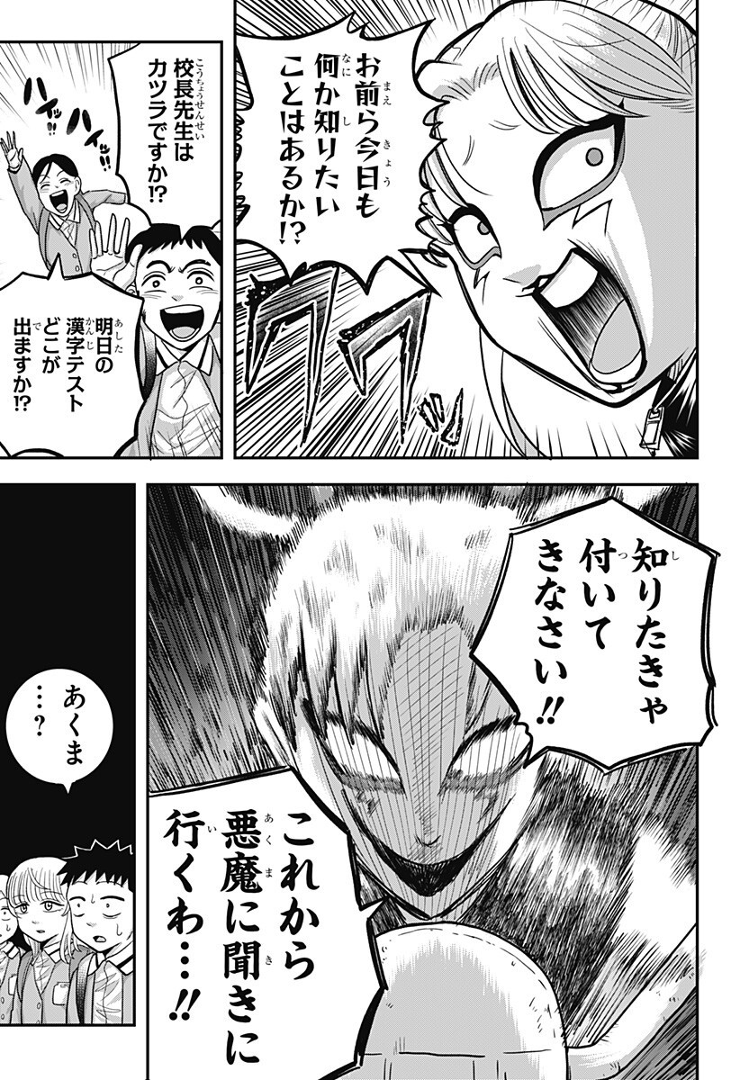 A, Akuma-chan Chapter 12 3ページ