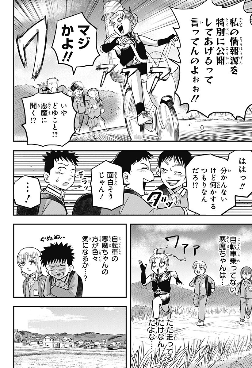 A, Akuma-chan Chapter 12 4ページ