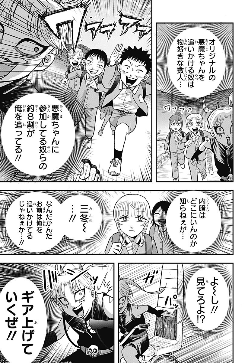 A, Akuma-chan Chapter 12 5ページ
