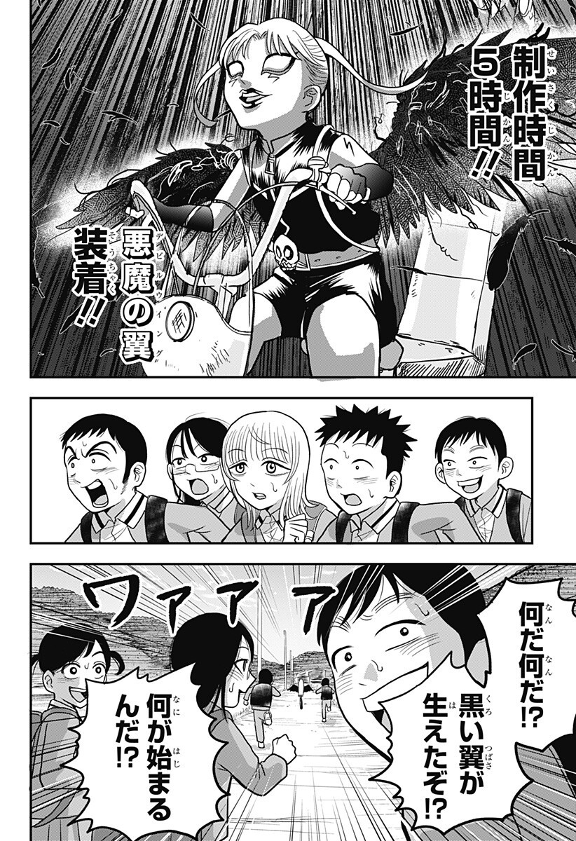 A, Akuma-chan Chapter 12 6ページ
