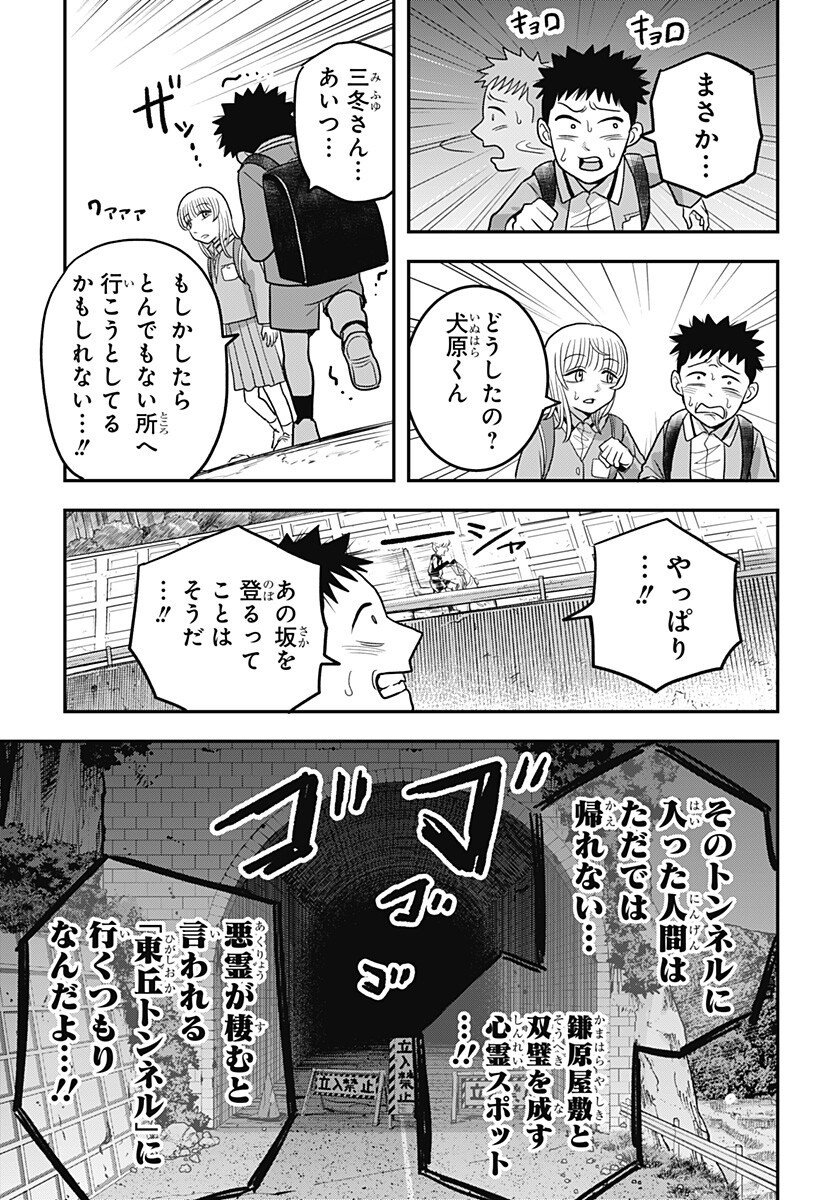 A, Akuma-chan Chapter 12 7ページ