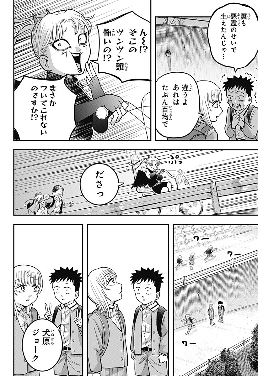 A, Akuma-chan Chapter 12 8ページ