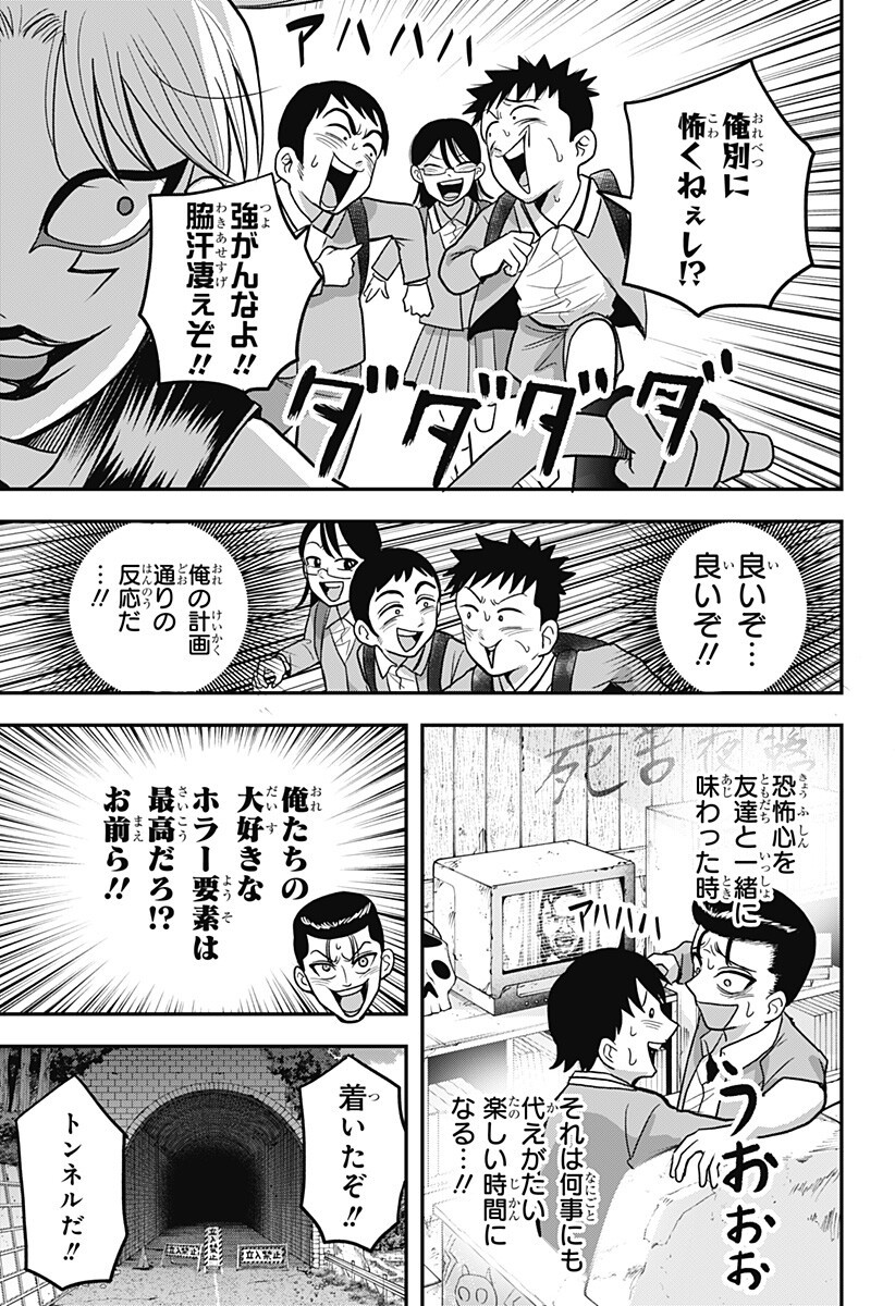 A, Akuma-chan Chapter 12 9ページ