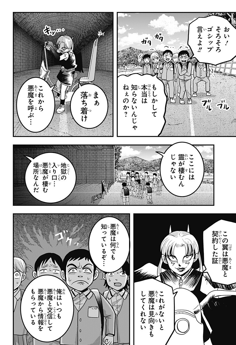 A, Akuma-chan Chapter 12 10ページ