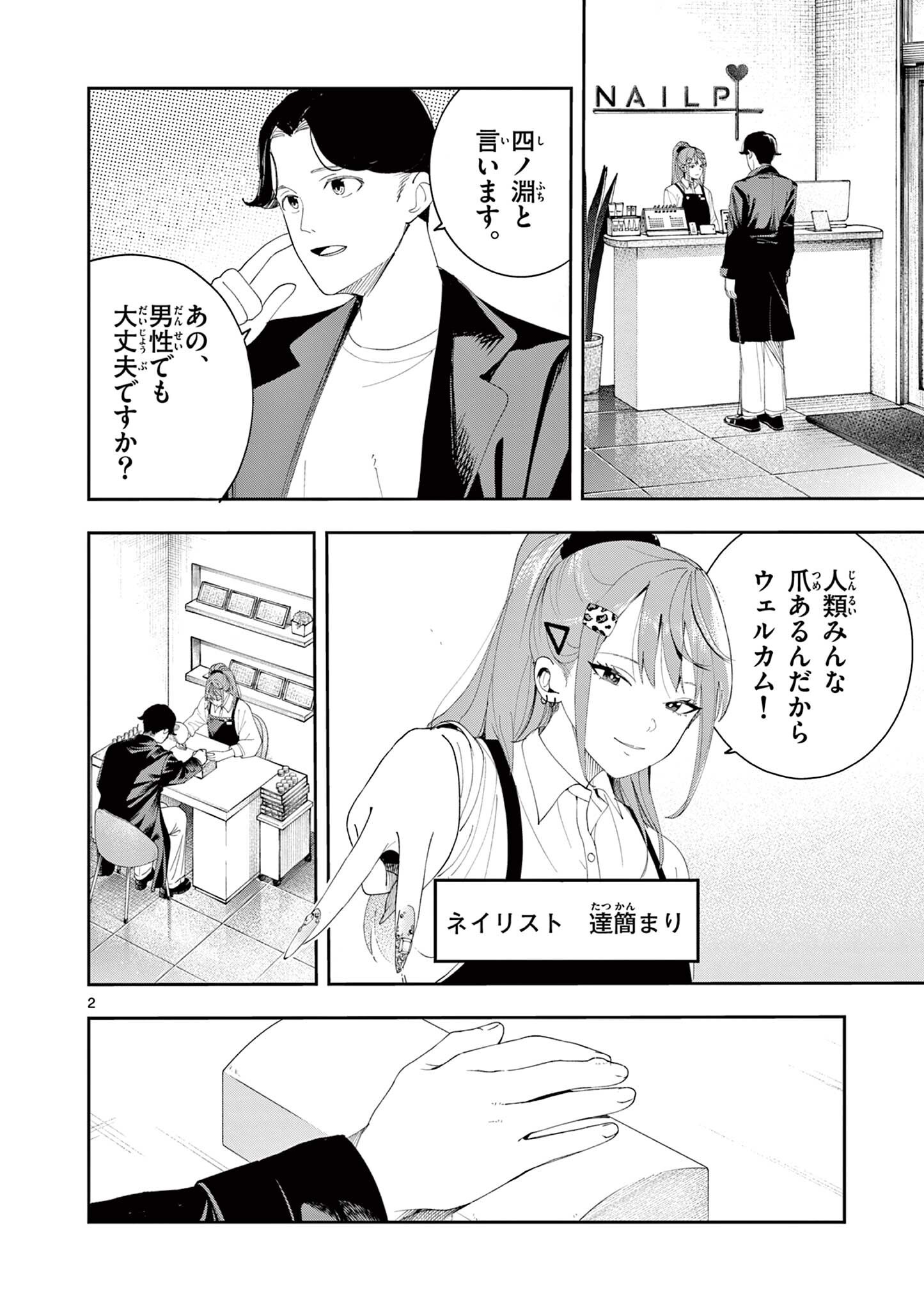Enma-Chan no Result Chapter 18 2ページ