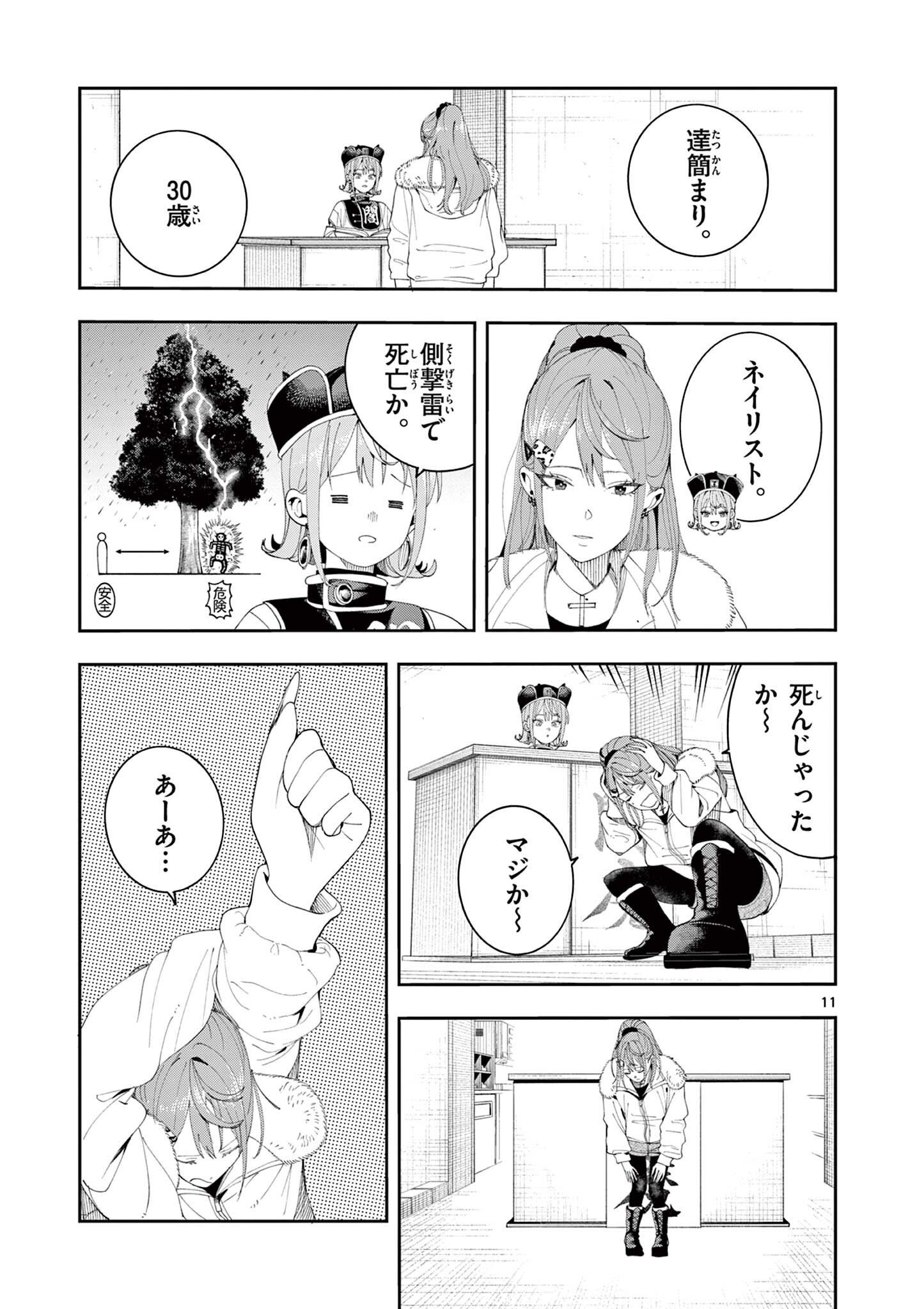 Enma-Chan no Result Chapter 18 11ページ