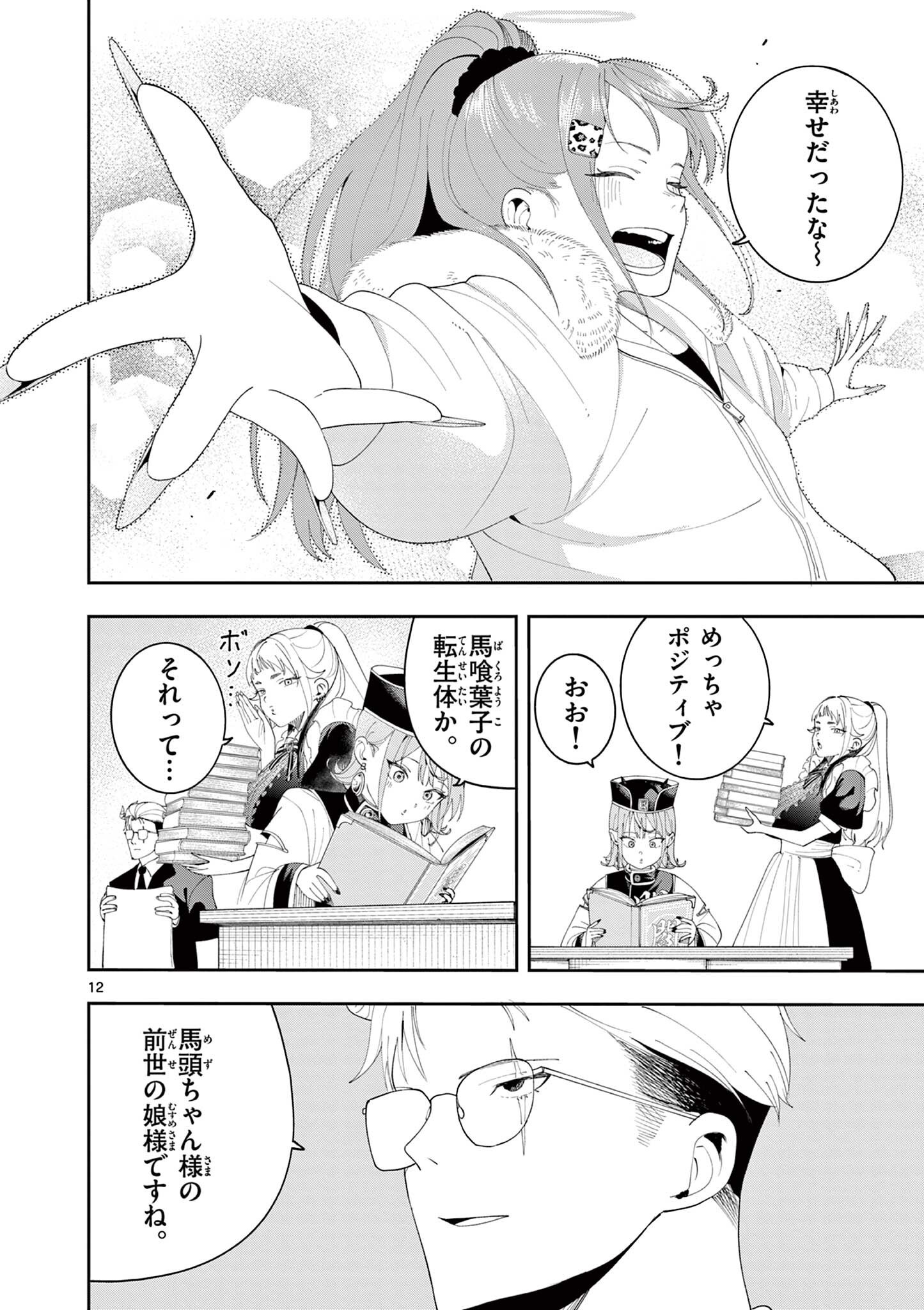 Enma-Chan no Result Chapter 18 12ページ