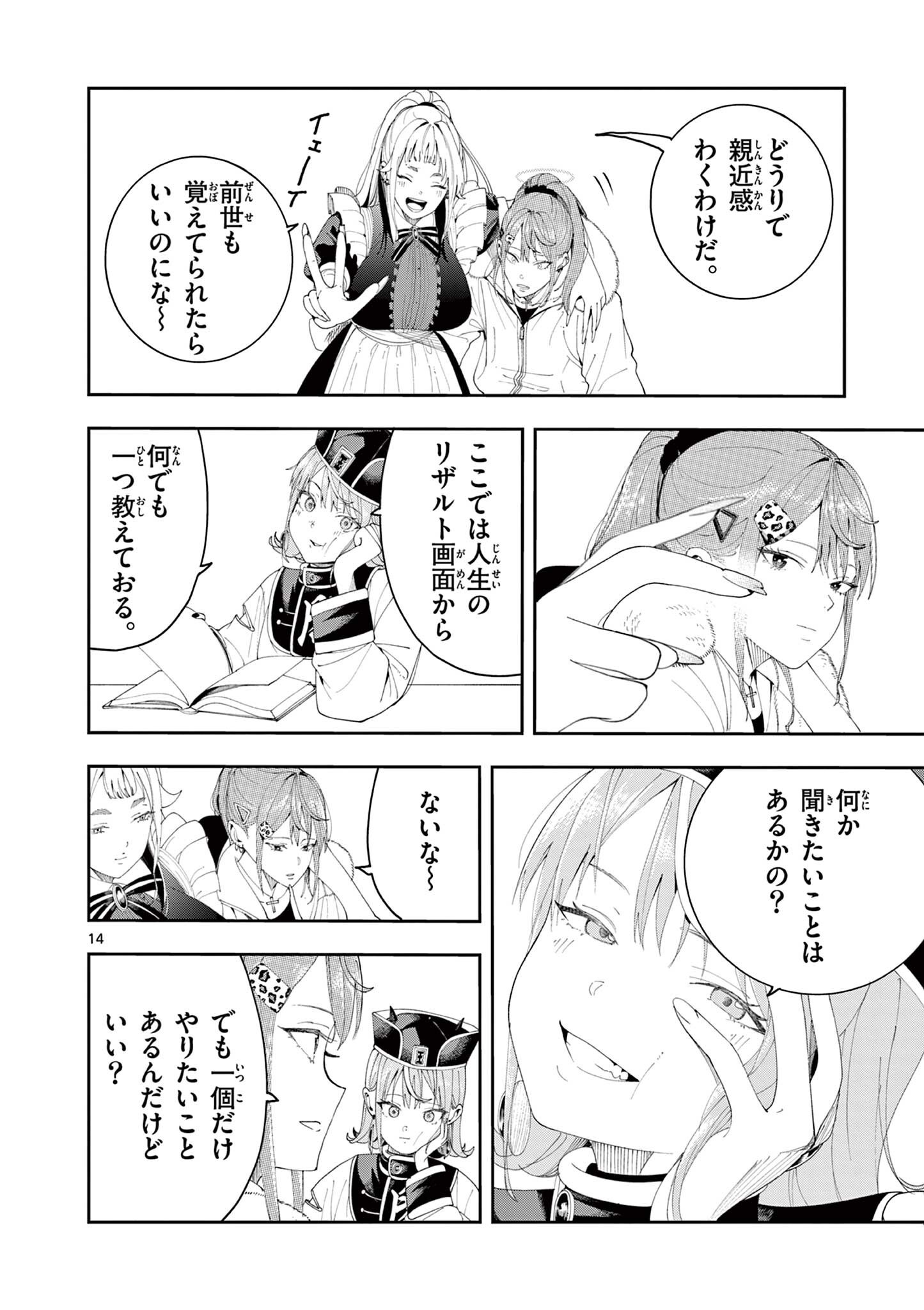 Enma-Chan no Result Chapter 18 14ページ