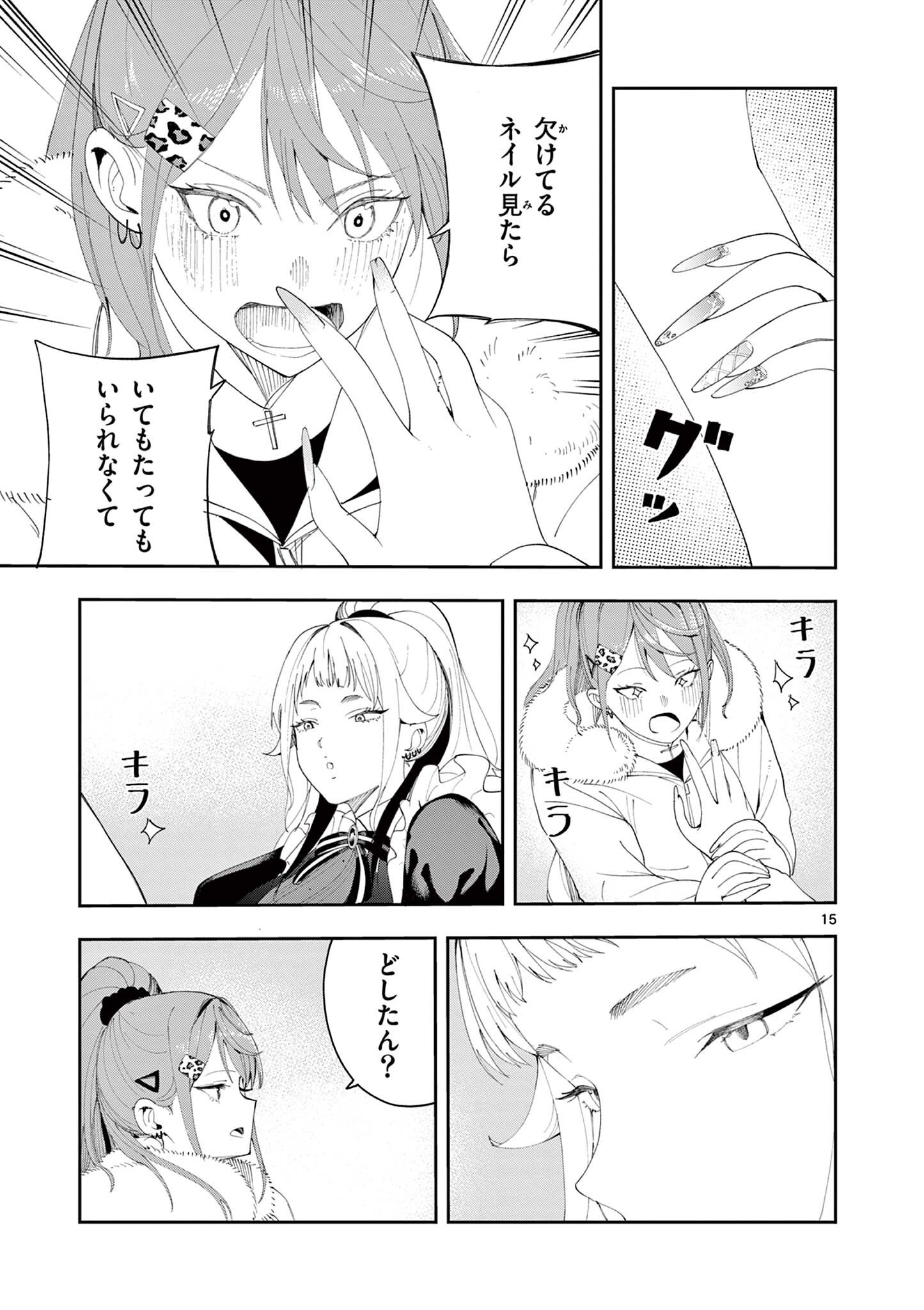 Enma-Chan no Result Chapter 18 15ページ