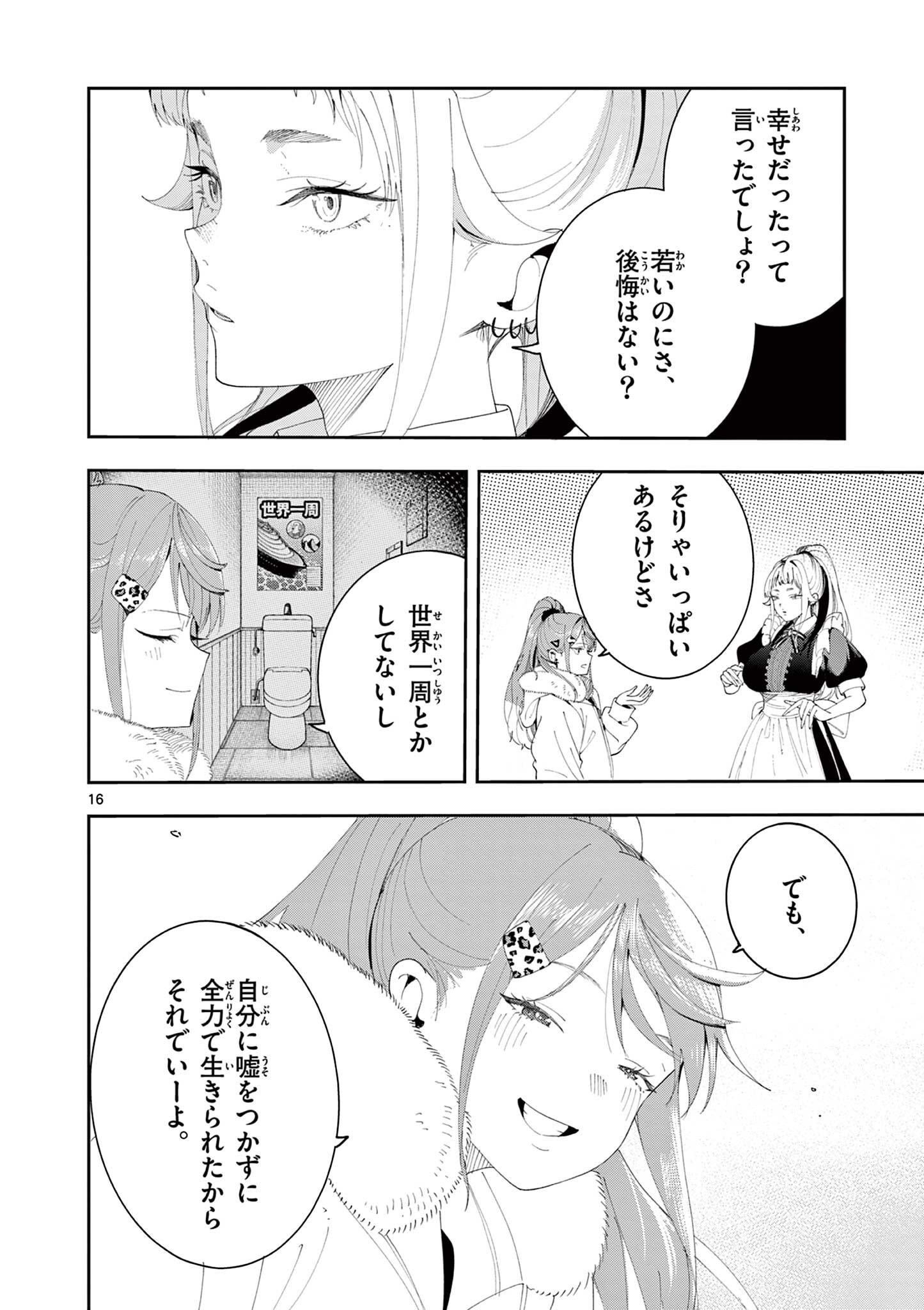 Enma-Chan no Result Chapter 18 16ページ