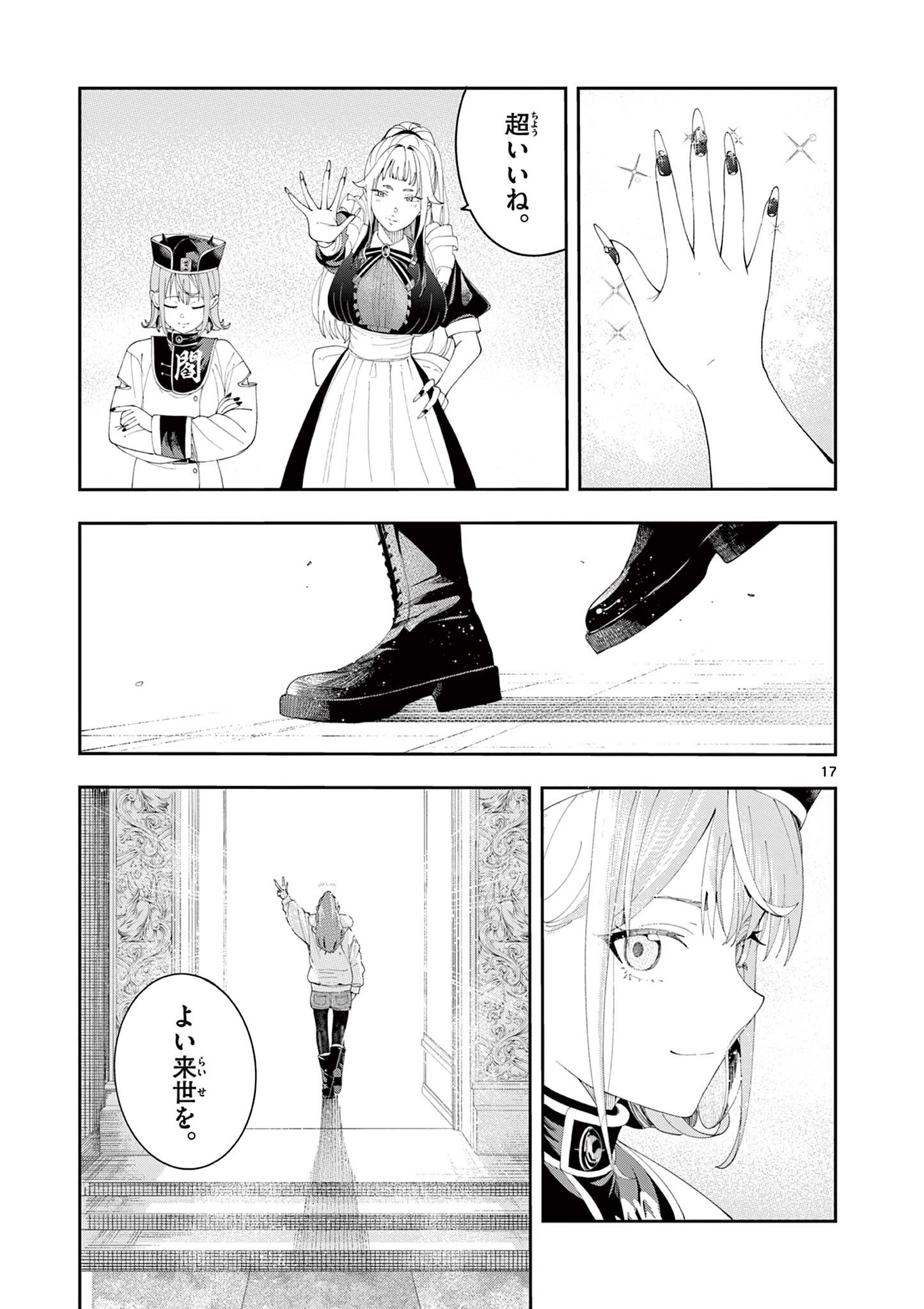Enma-Chan no Result Chapter 18 17ページ