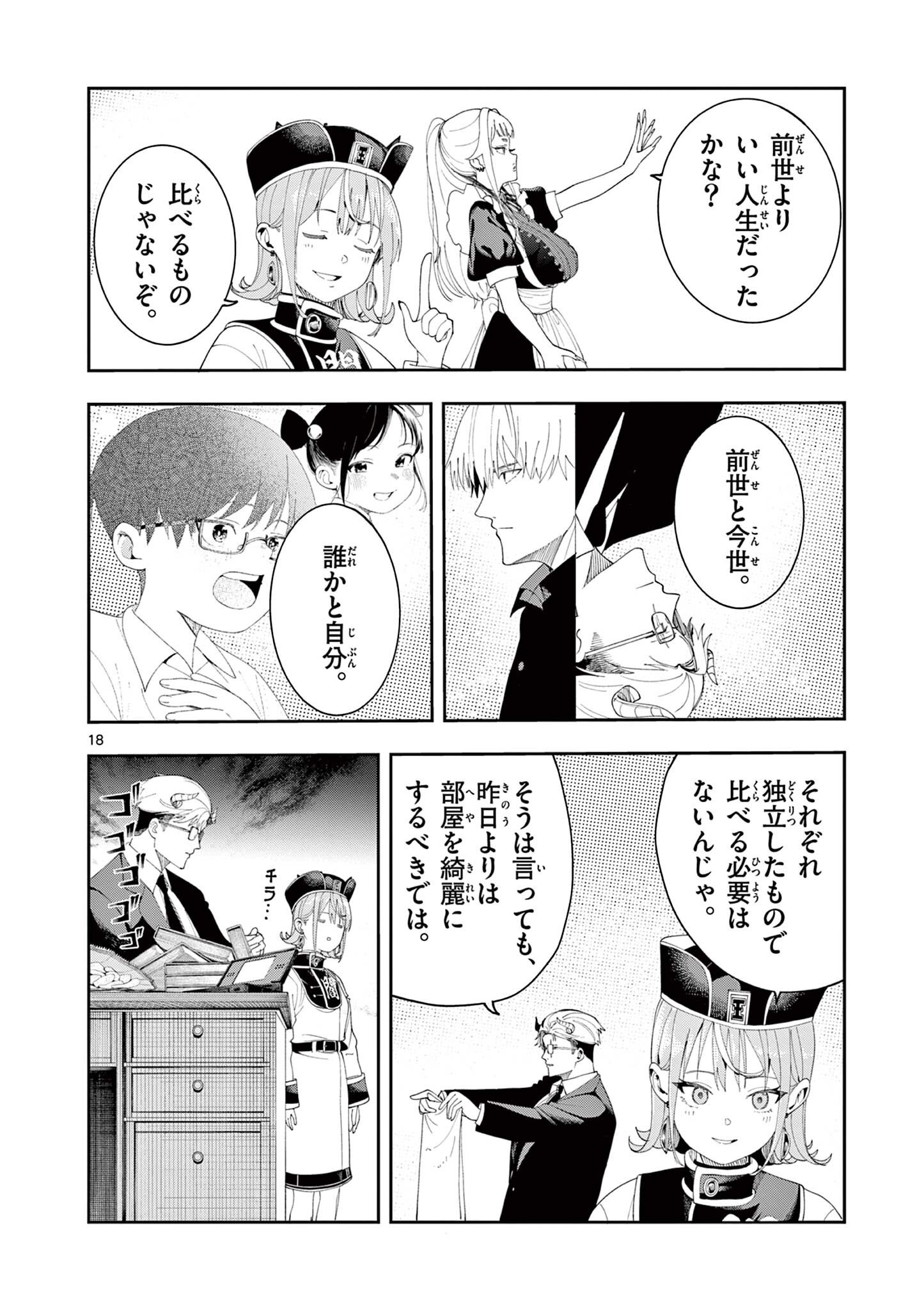 Enma-Chan no Result Chapter 18 18ページ