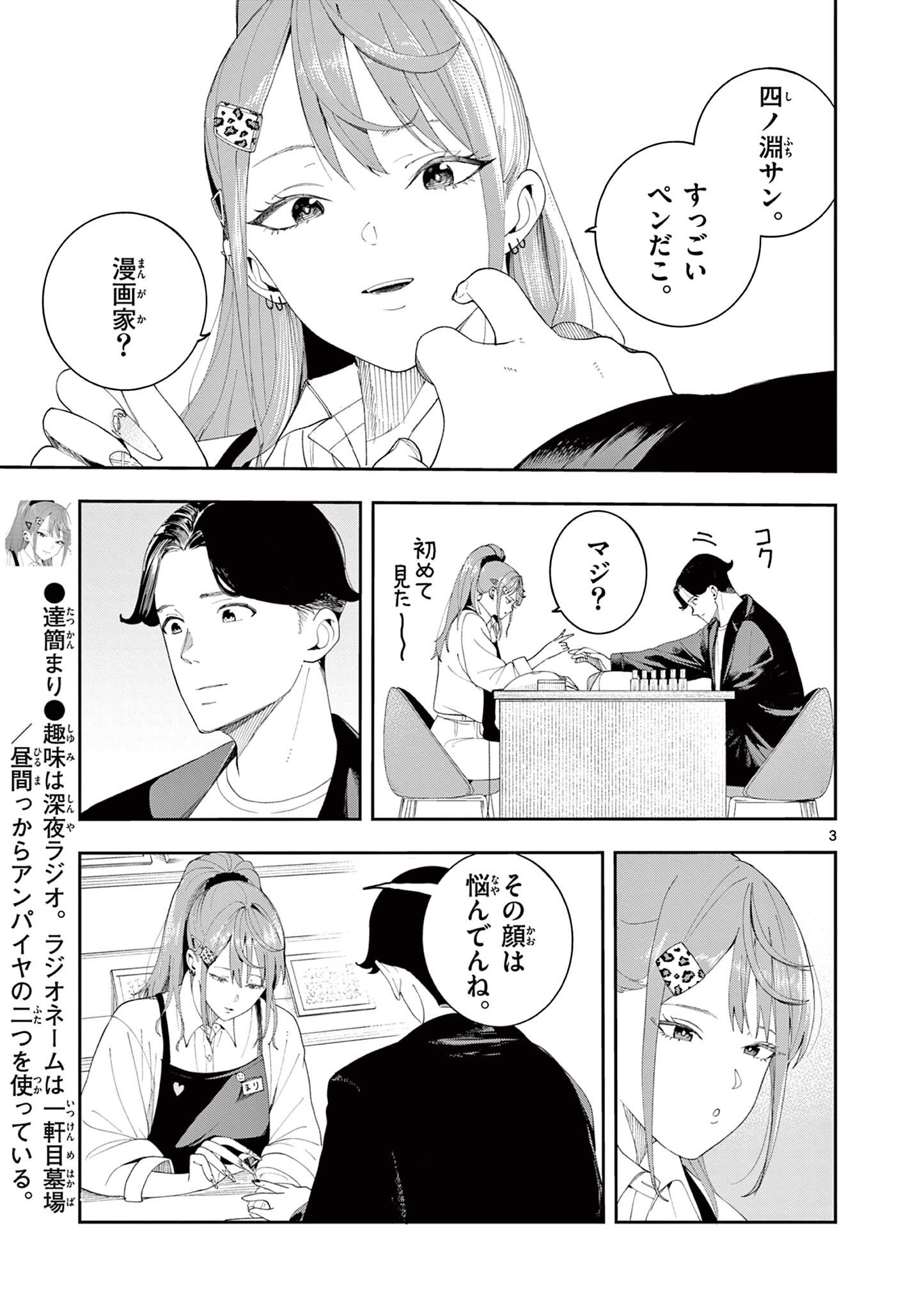 Enma-Chan no Result Chapter 18 3ページ