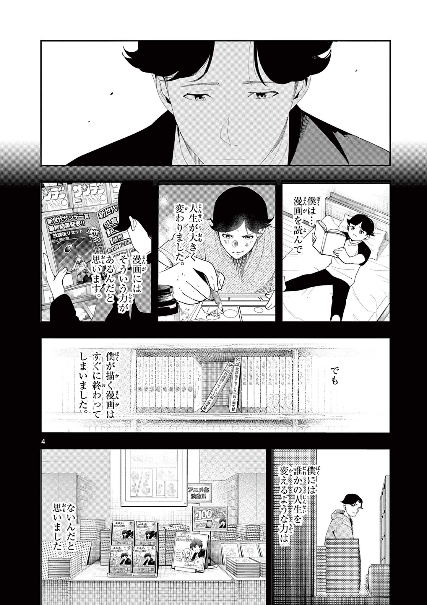 Enma-Chan no Result Chapter 18 4ページ