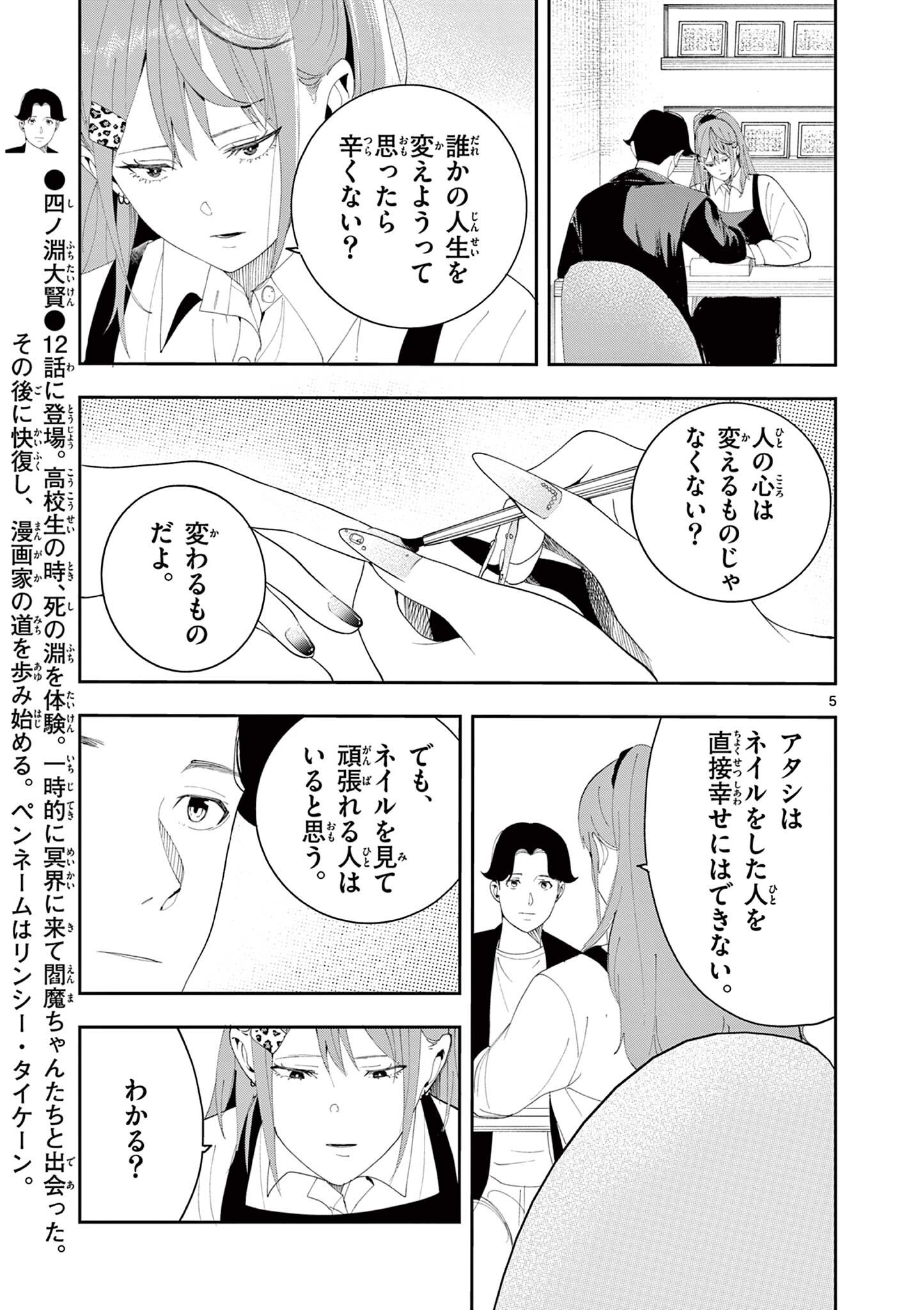 Enma-Chan no Result Chapter 18 5ページ