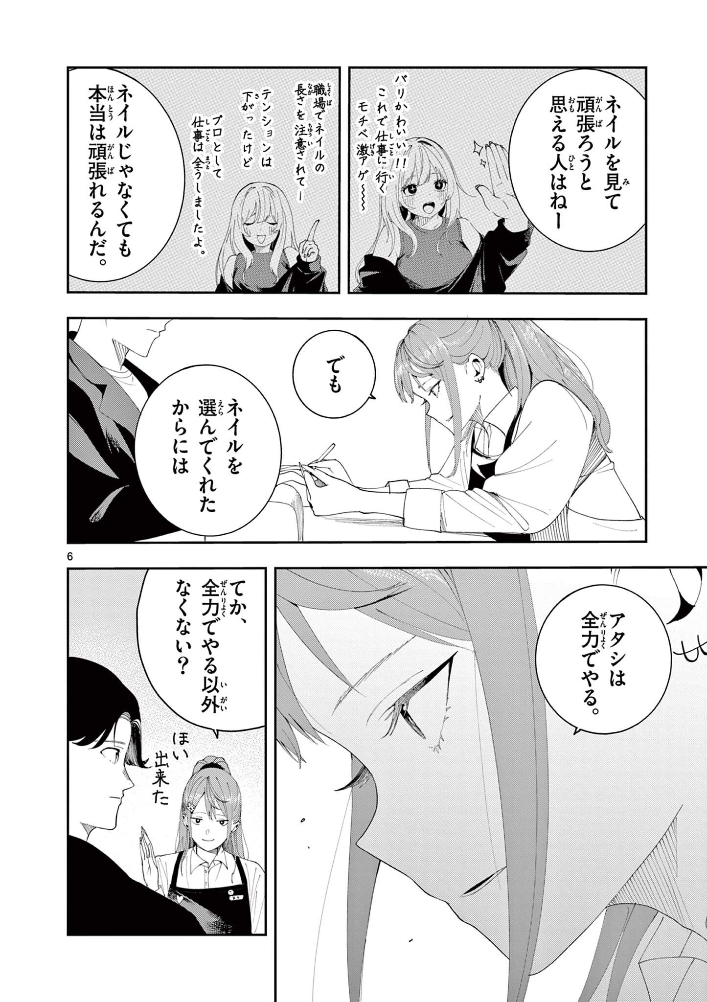 Enma-Chan no Result Chapter 18 6ページ