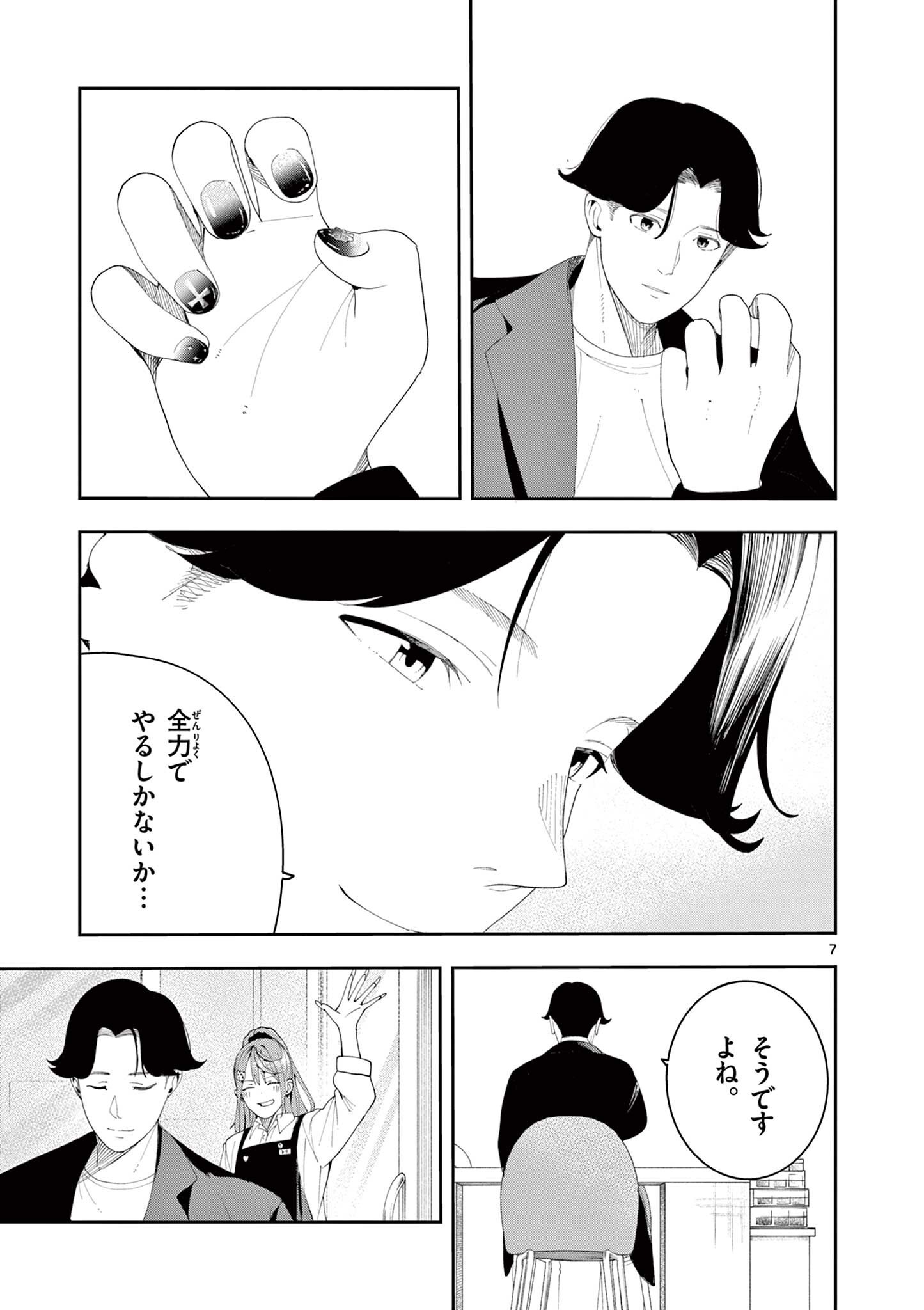 Enma-Chan no Result Chapter 18 7ページ