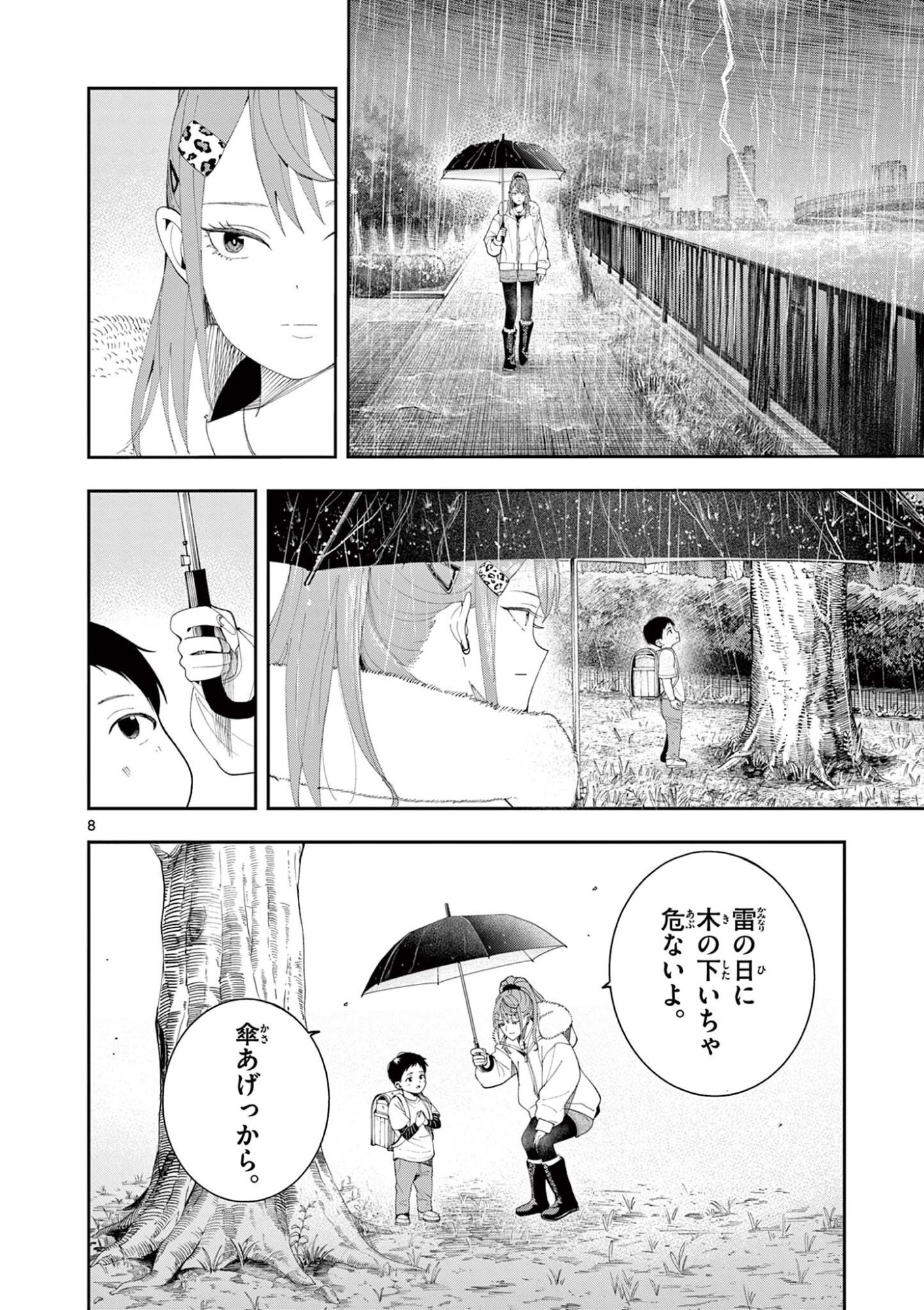 Enma-Chan no Result Chapter 18 8ページ
