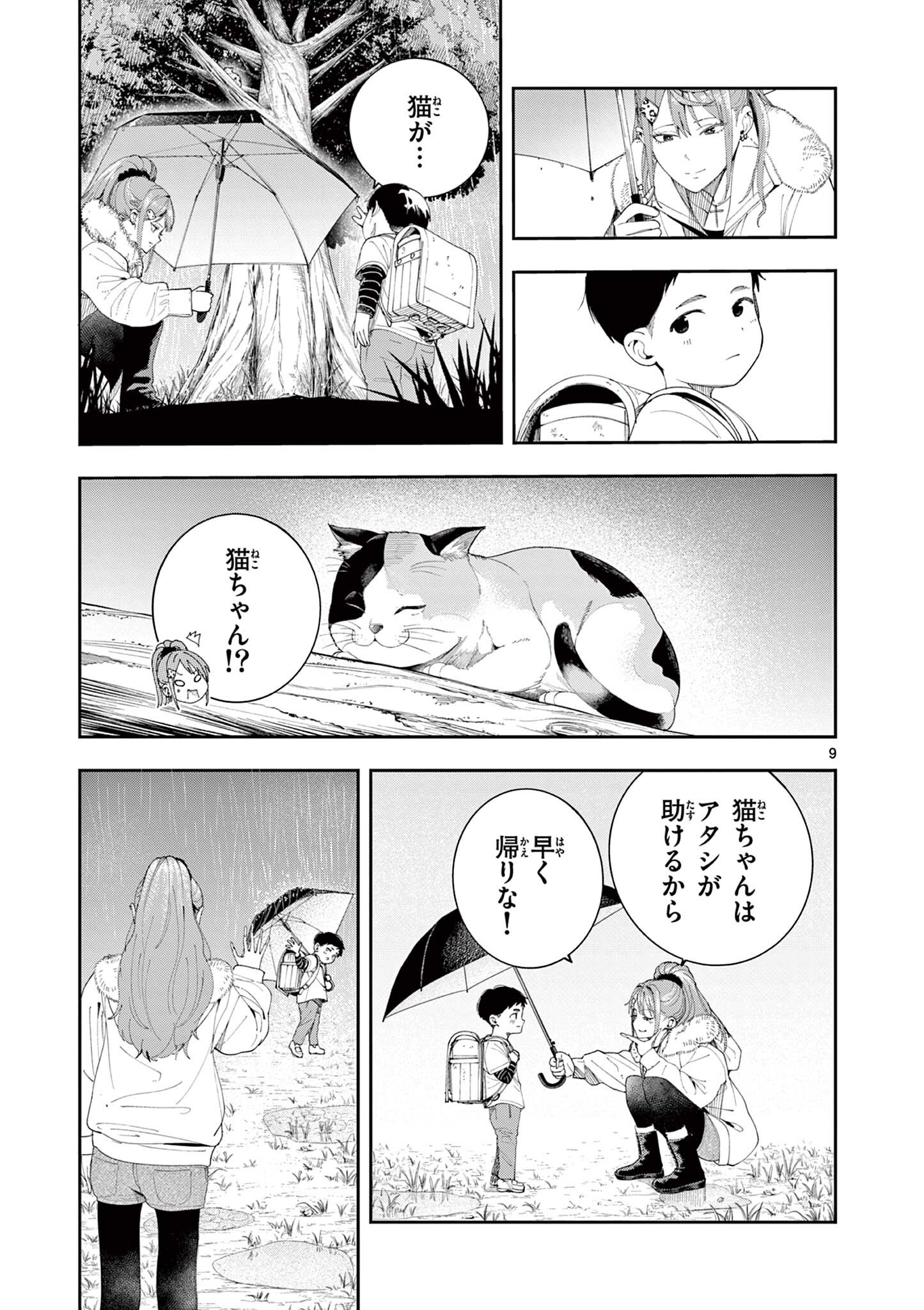 Enma-Chan no Result Chapter 18 9ページ