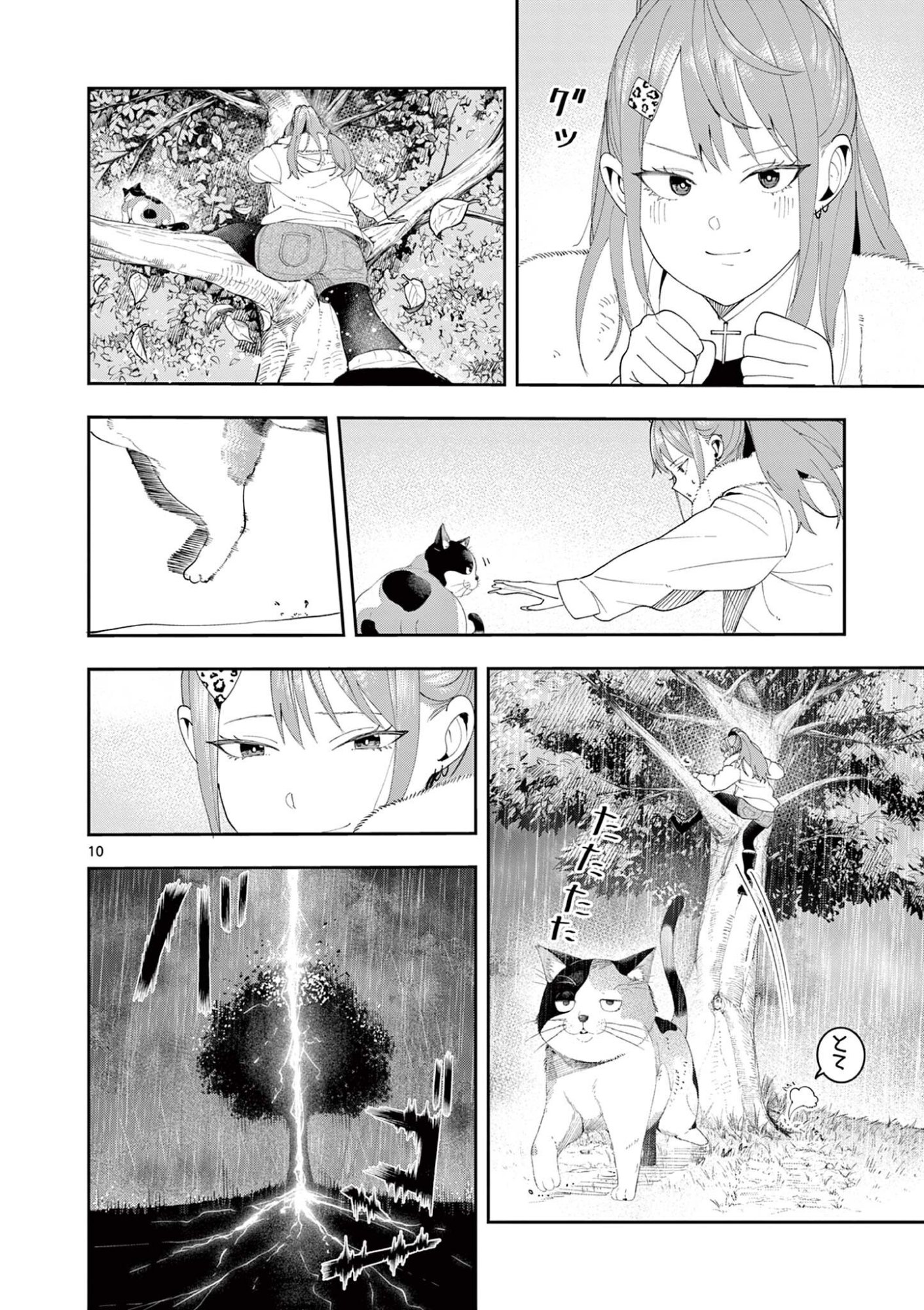 Enma-Chan no Result Chapter 18 10ページ