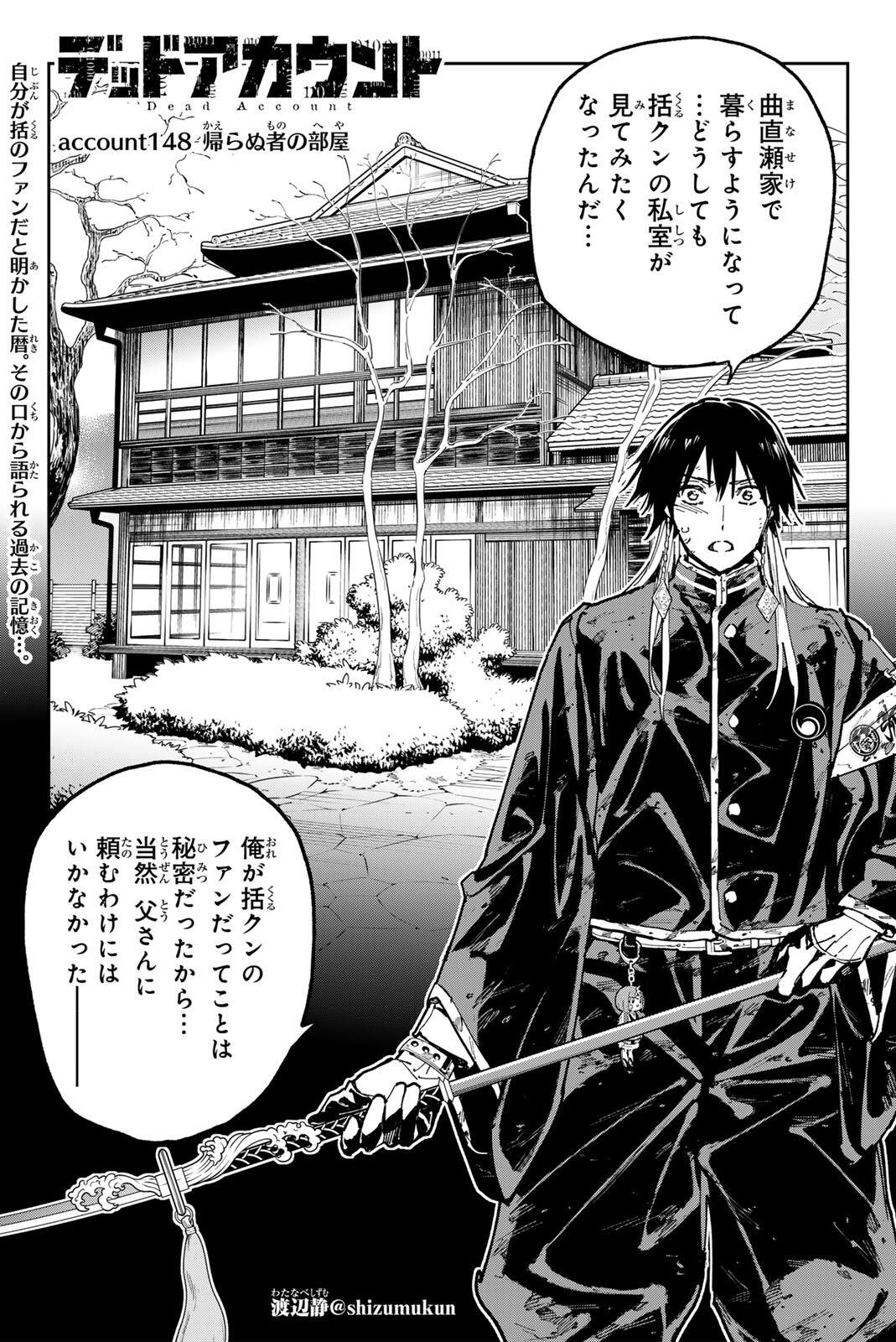 Dead Account Chapter 148 1ページ