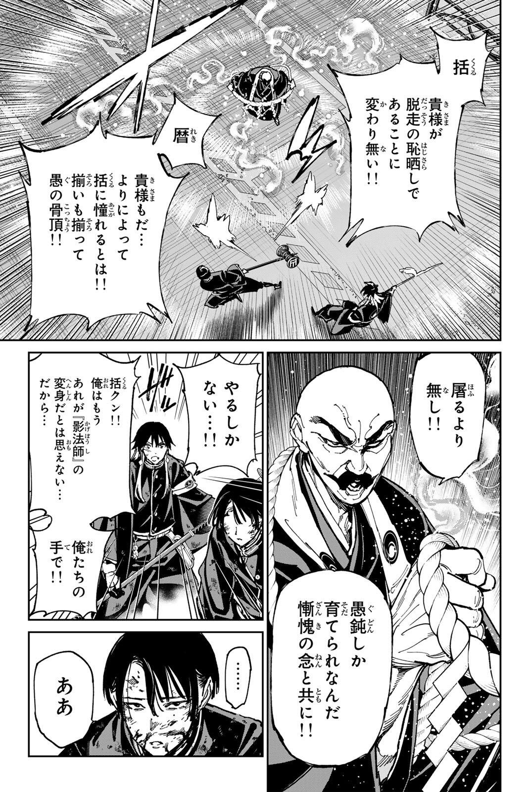 Dead Account Chapter 148 11ページ