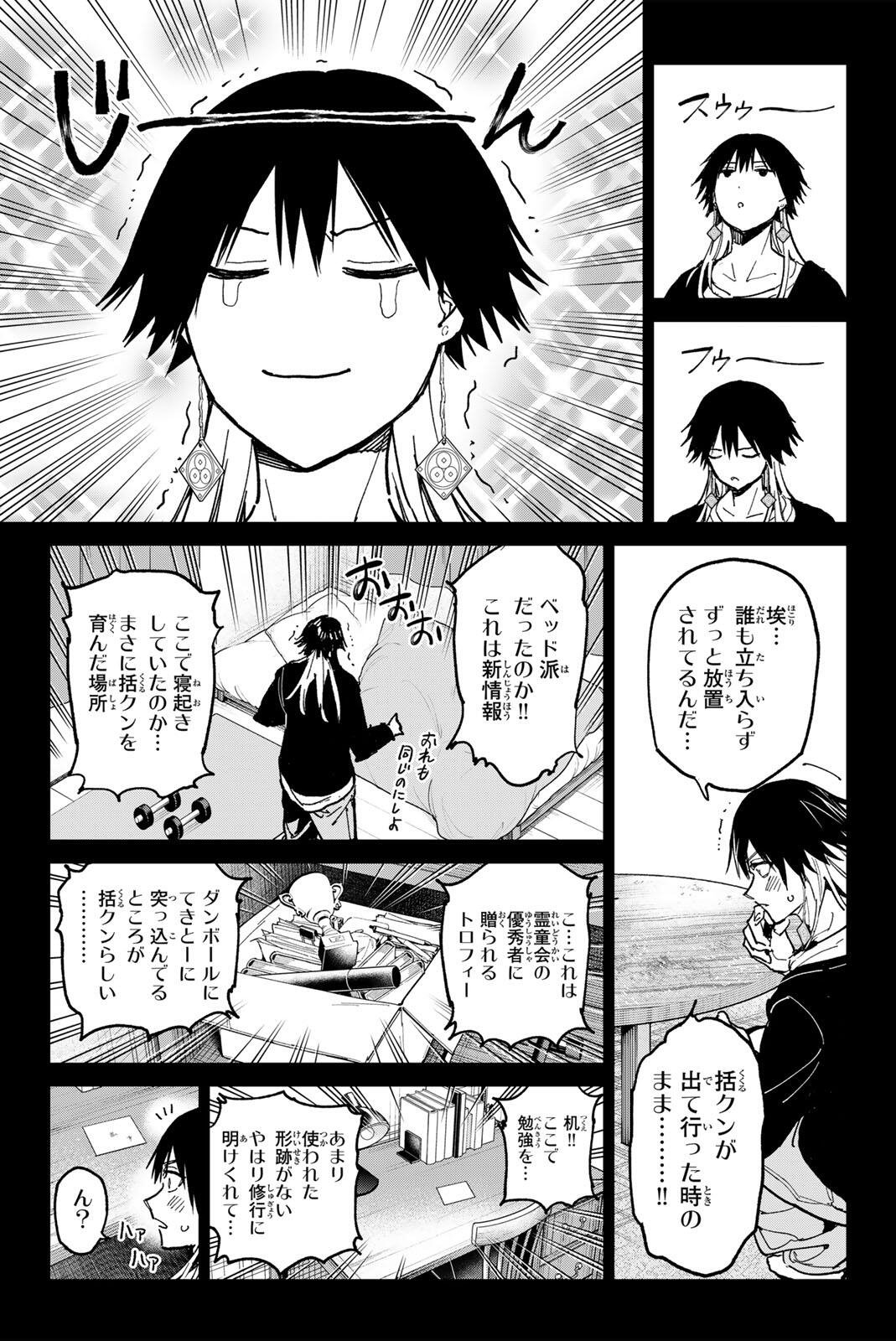 Dead Account Chapter 148 3ページ