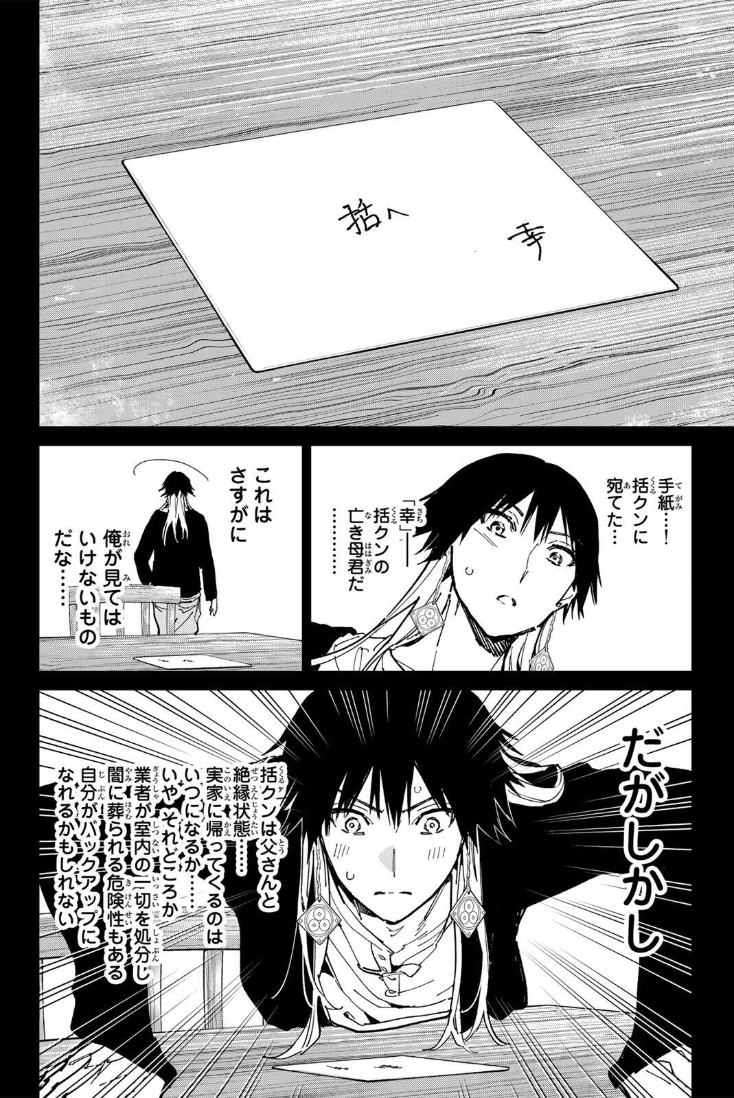 Dead Account Chapter 148 4ページ