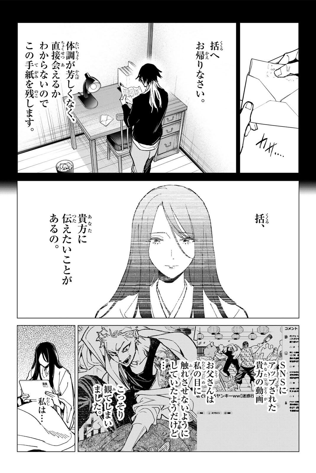 Dead Account Chapter 148 5ページ