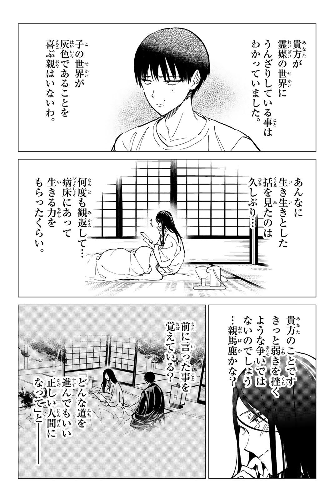 Dead Account Chapter 148 7ページ