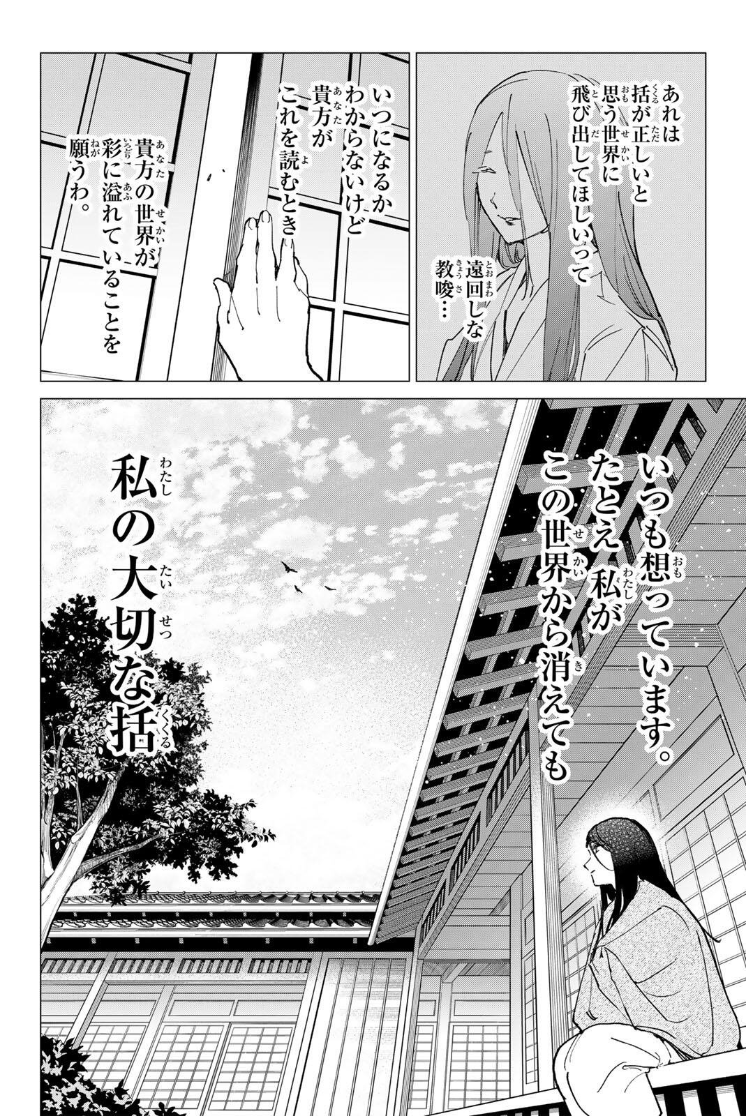 Dead Account Chapter 148 8ページ