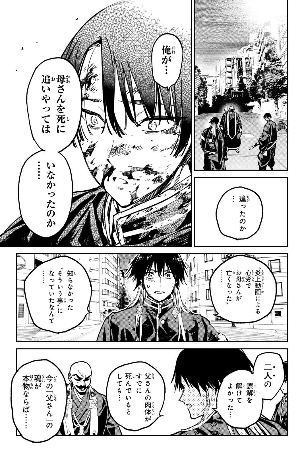 Dead Account Chapter 148 9ページ