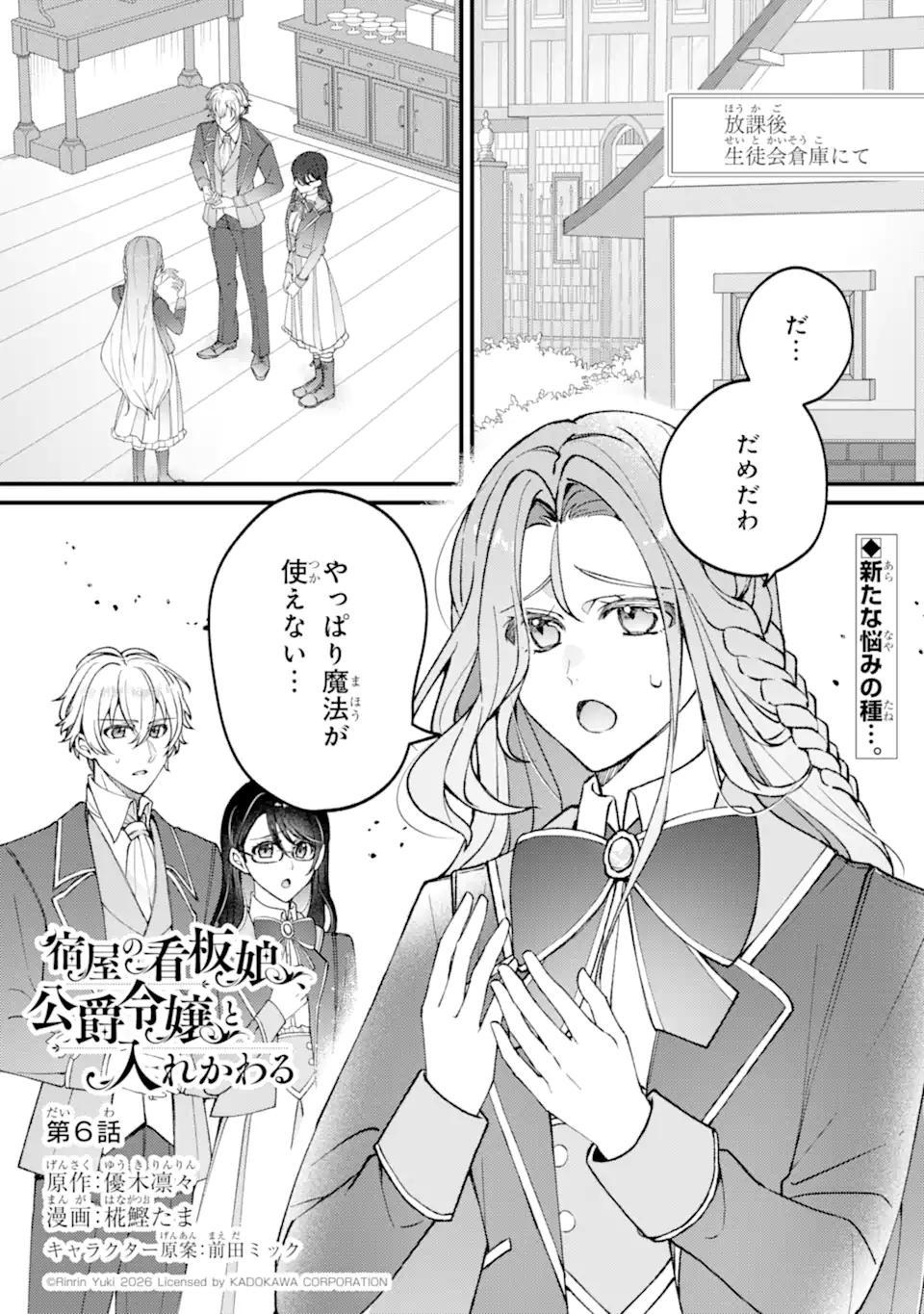 Yadoya no Kanban Musume, Koushaku Reijou to Irekawaru Chapter 6.1 1ページ