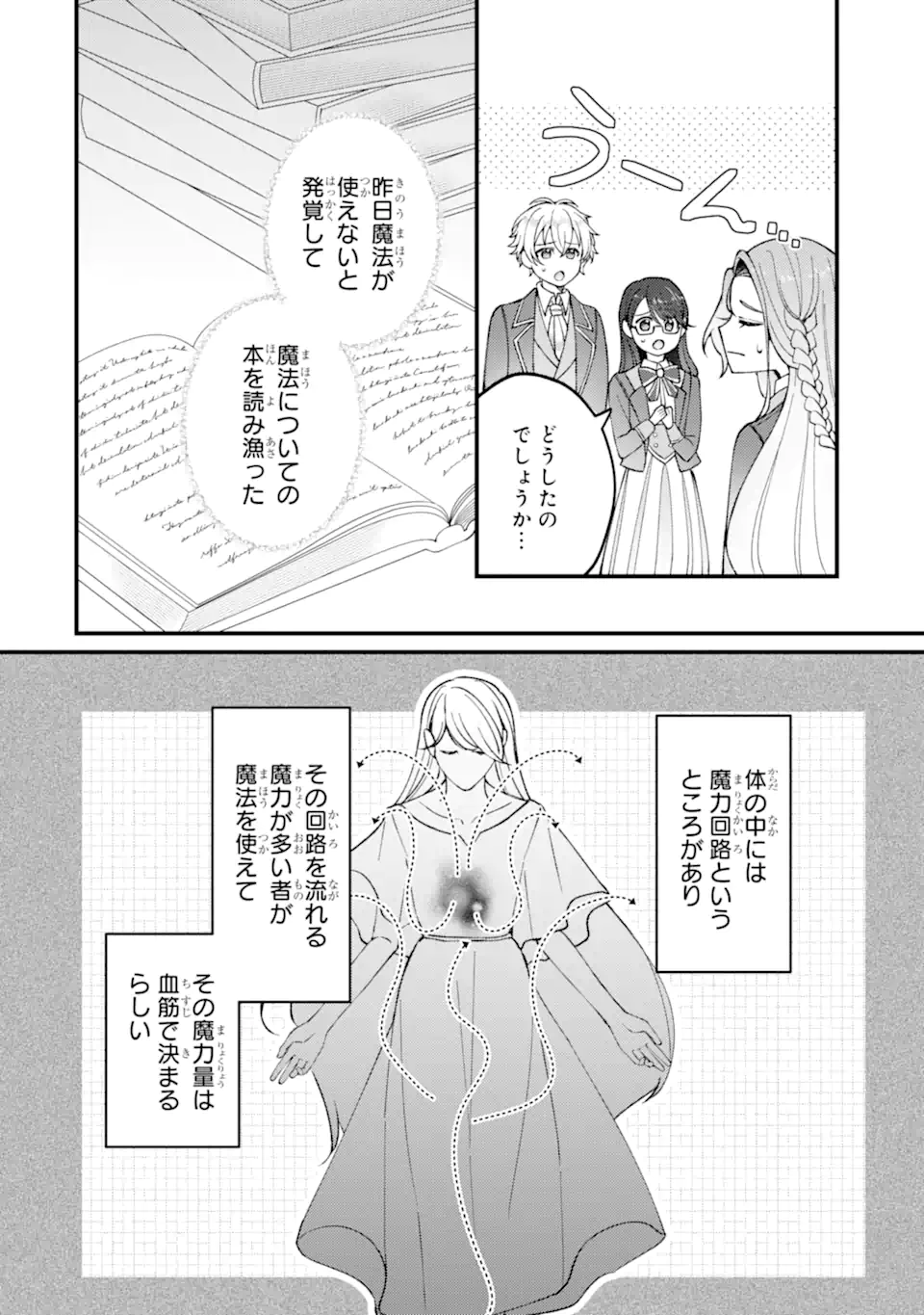 Yadoya no Kanban Musume, Koushaku Reijou to Irekawaru Chapter 6.1 2ページ