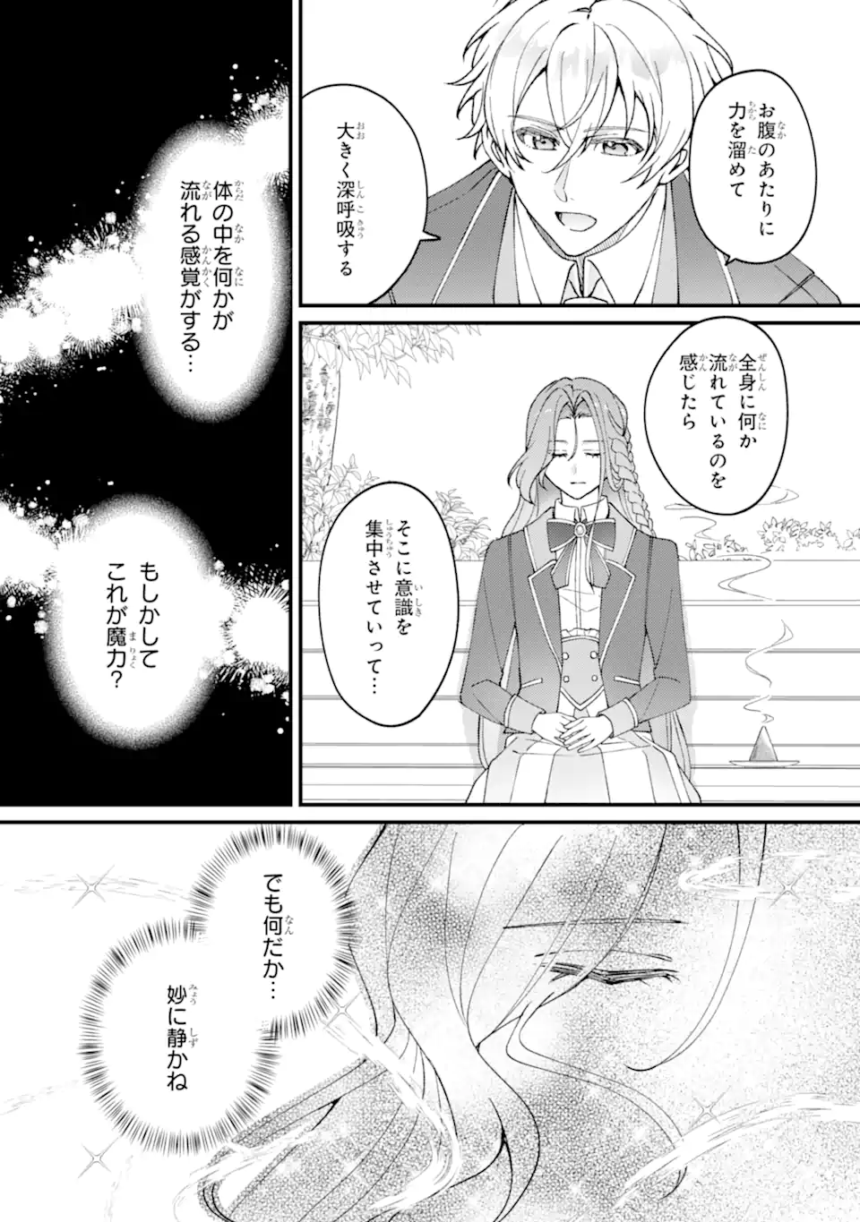 Yadoya no Kanban Musume, Koushaku Reijou to Irekawaru Chapter 6.1 11ページ